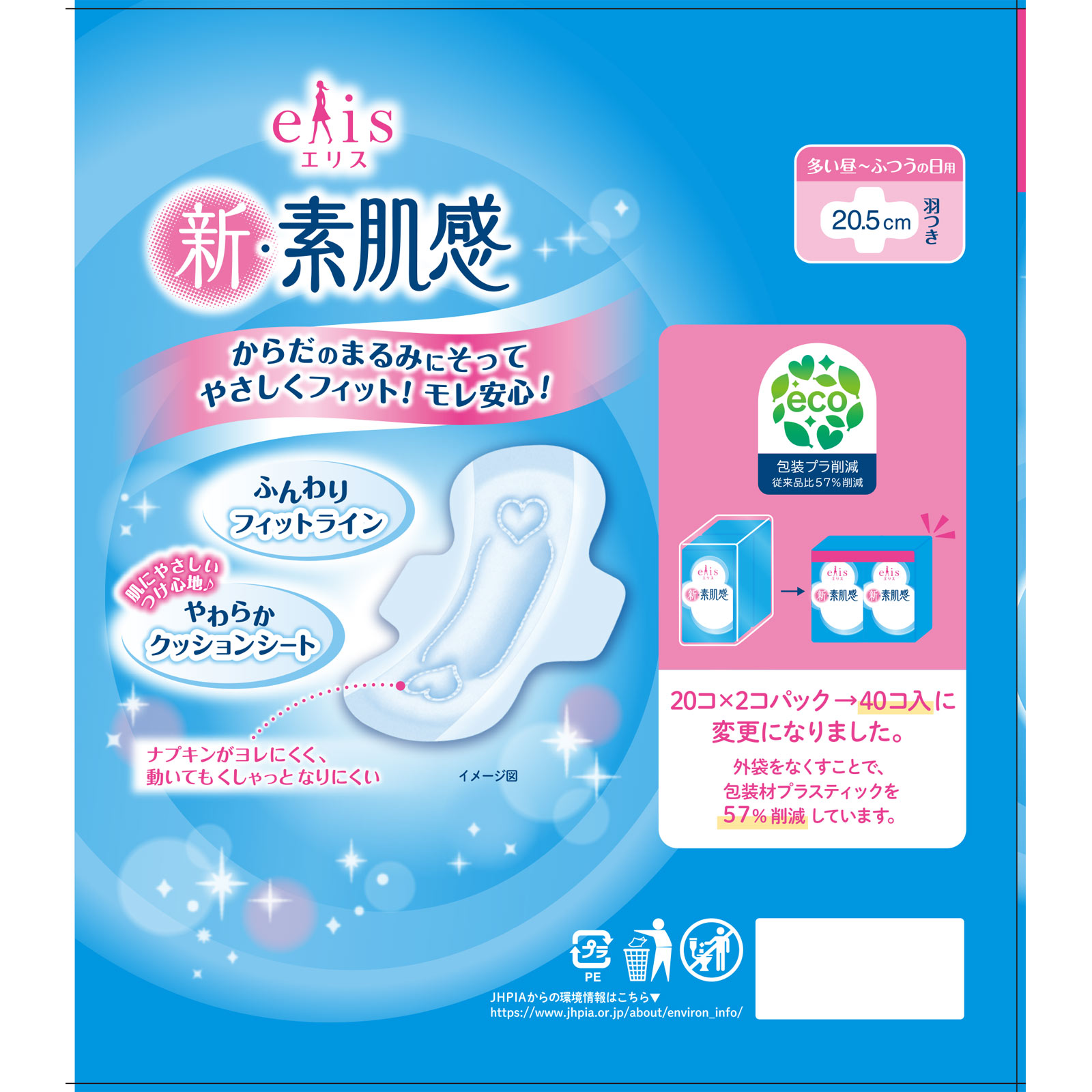 エリス新・素肌感（ふつう－多い日用）羽つき ２０枚Ｘ２Ｐ 大王製紙 (医薬部外品)