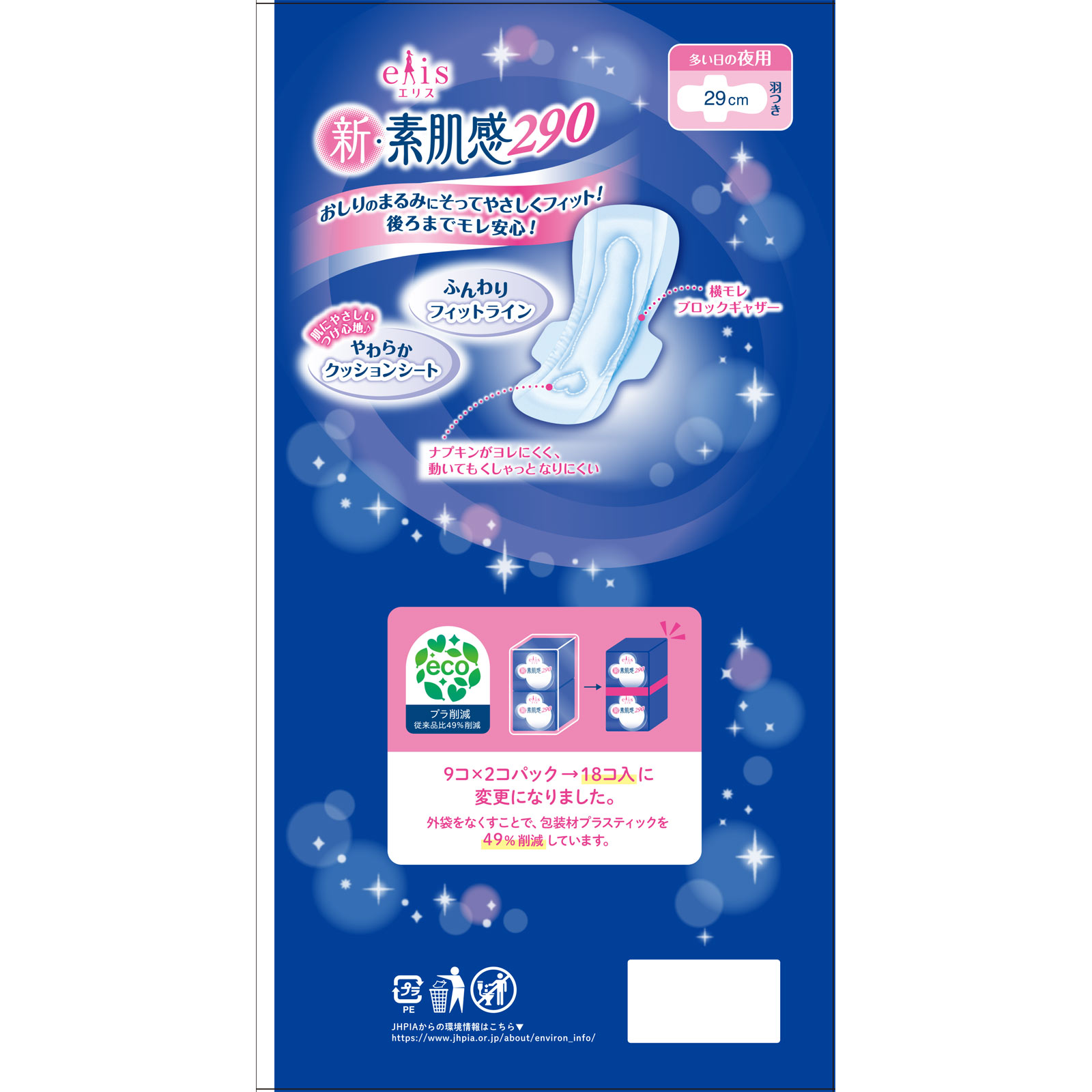 エリス新・素肌感（多い日の夜用）羽つき １８個入 大王製紙 (医薬部外品)