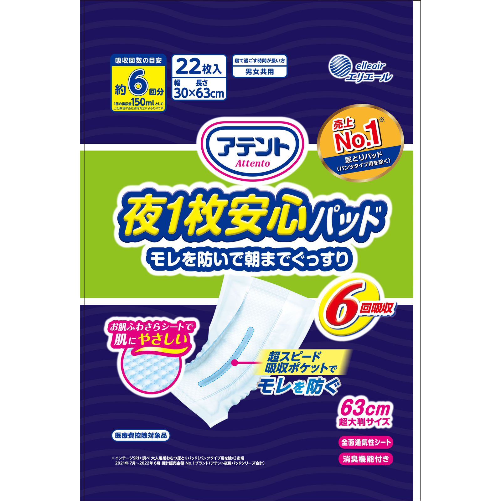 アテント 夜1枚安心パッド6回吸収 | マツキヨココカラオンラインストア