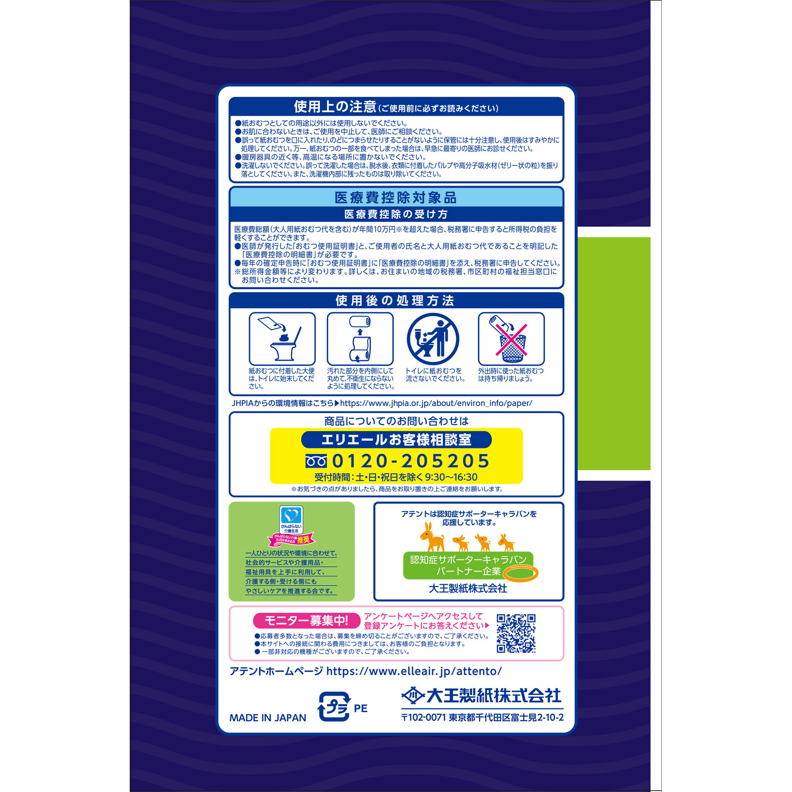 アテント 夜1枚安心パッド6回吸収 | マツキヨココカラオンラインストア