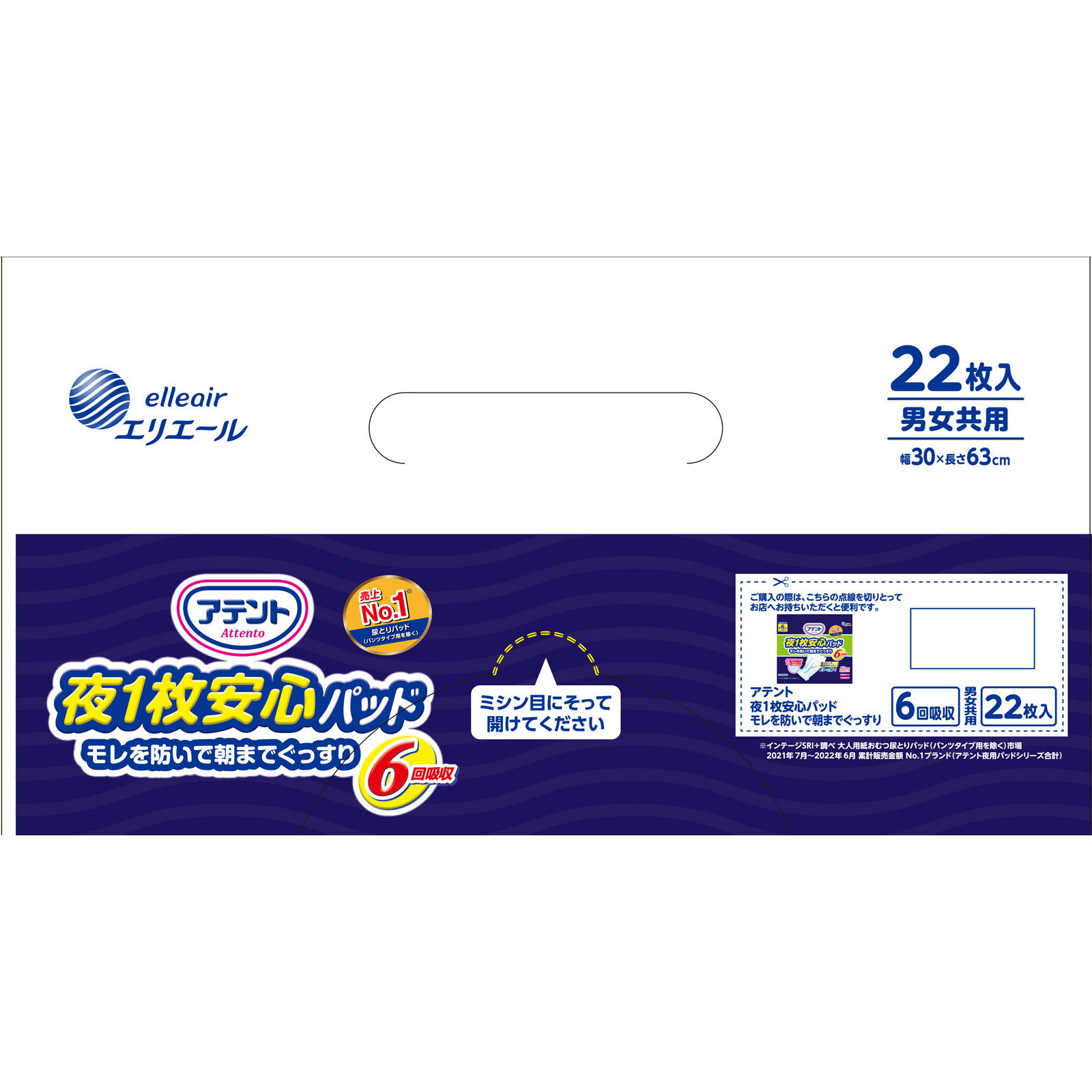 アテント 夜1枚安心パッド6回吸収 | マツキヨココカラ