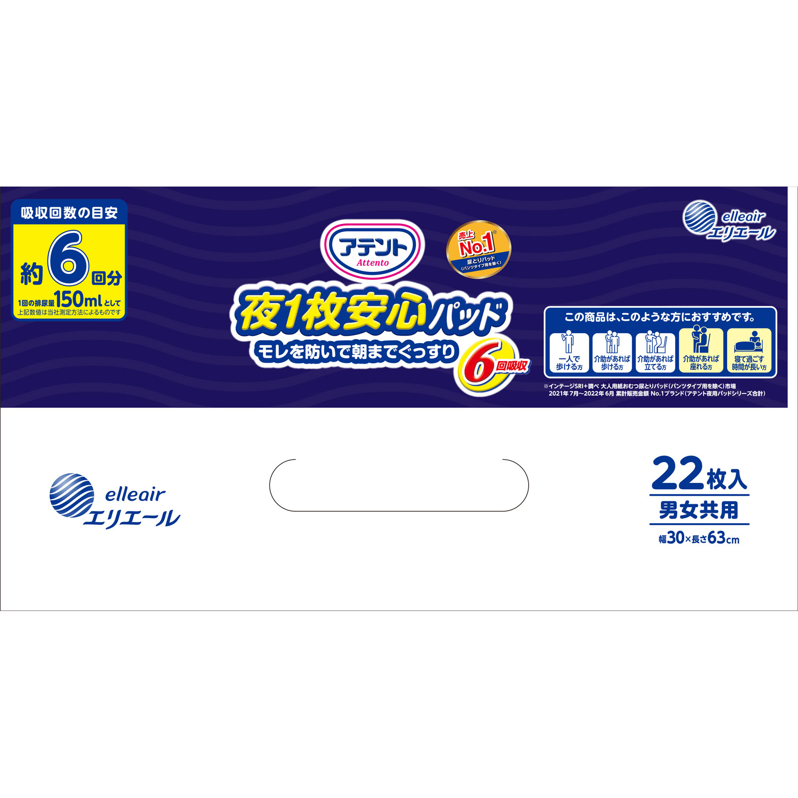 アテント 夜1枚安心パッド6回吸収 | マツキヨココカラオンラインストア