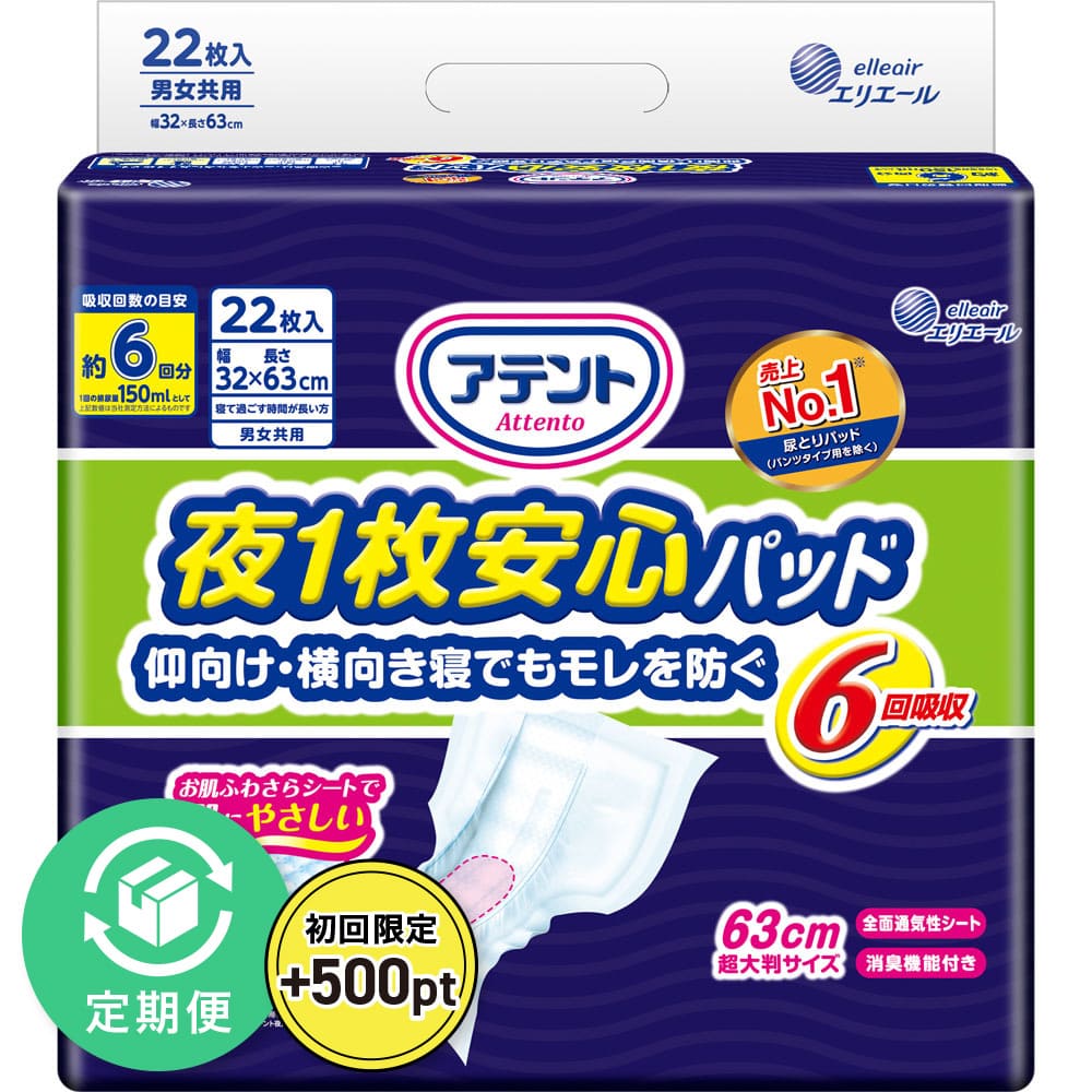 アテント 夜1枚安心パッド6回吸収 | マツキヨココカラ