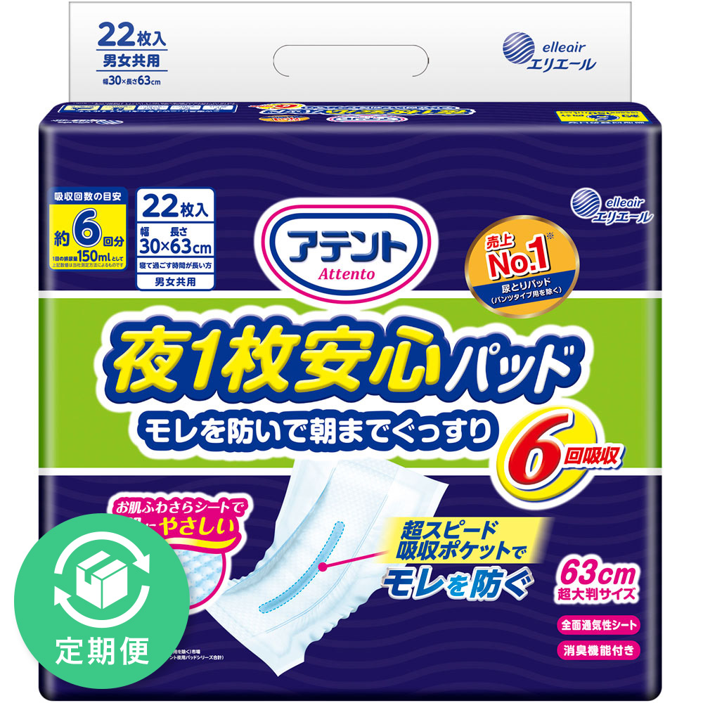 アテント 夜1枚安心パッド6回吸収 | マツキヨココカラオンラインストア
