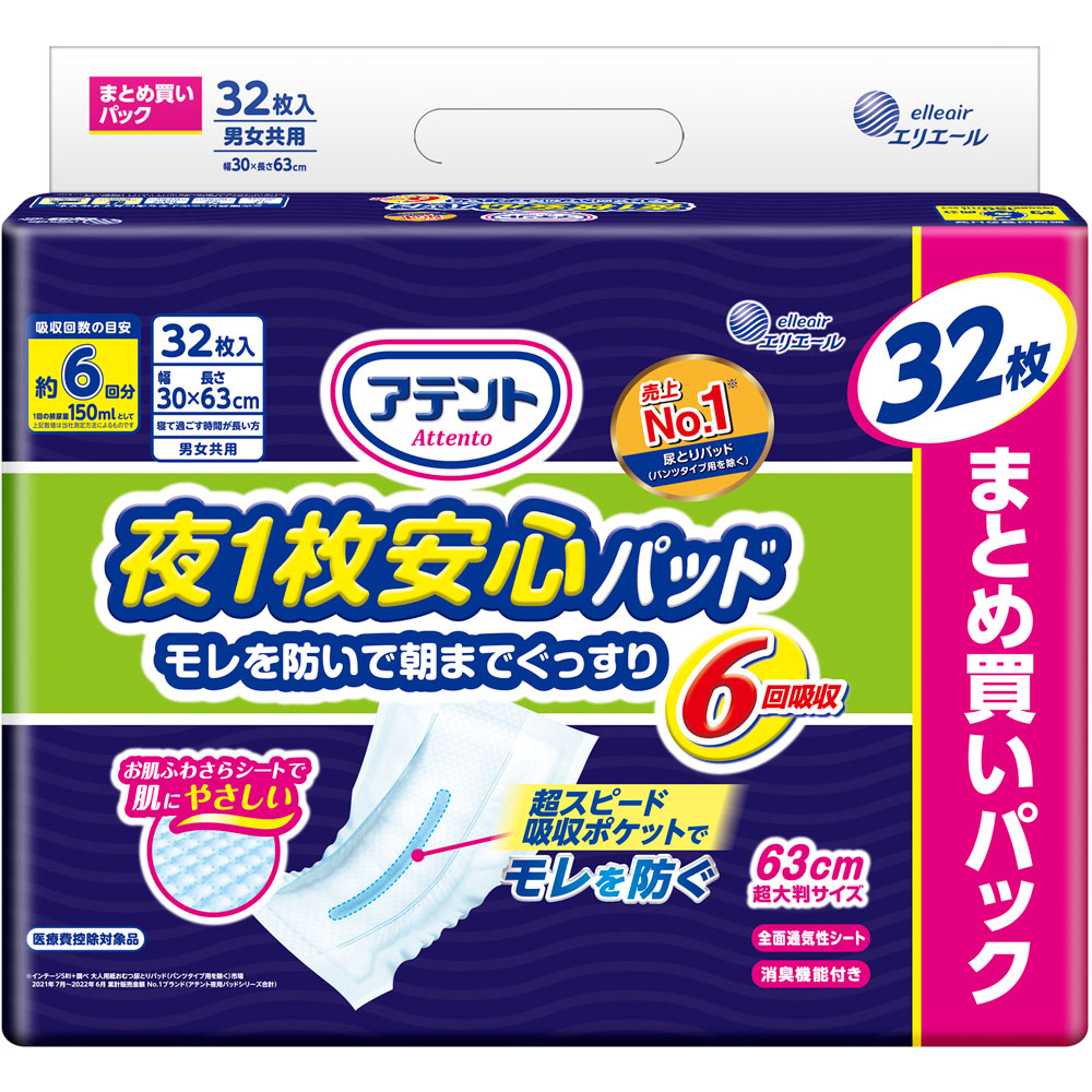 アテント 夜1枚安心パッド6回吸収（大容量） | マツキヨココカラ
