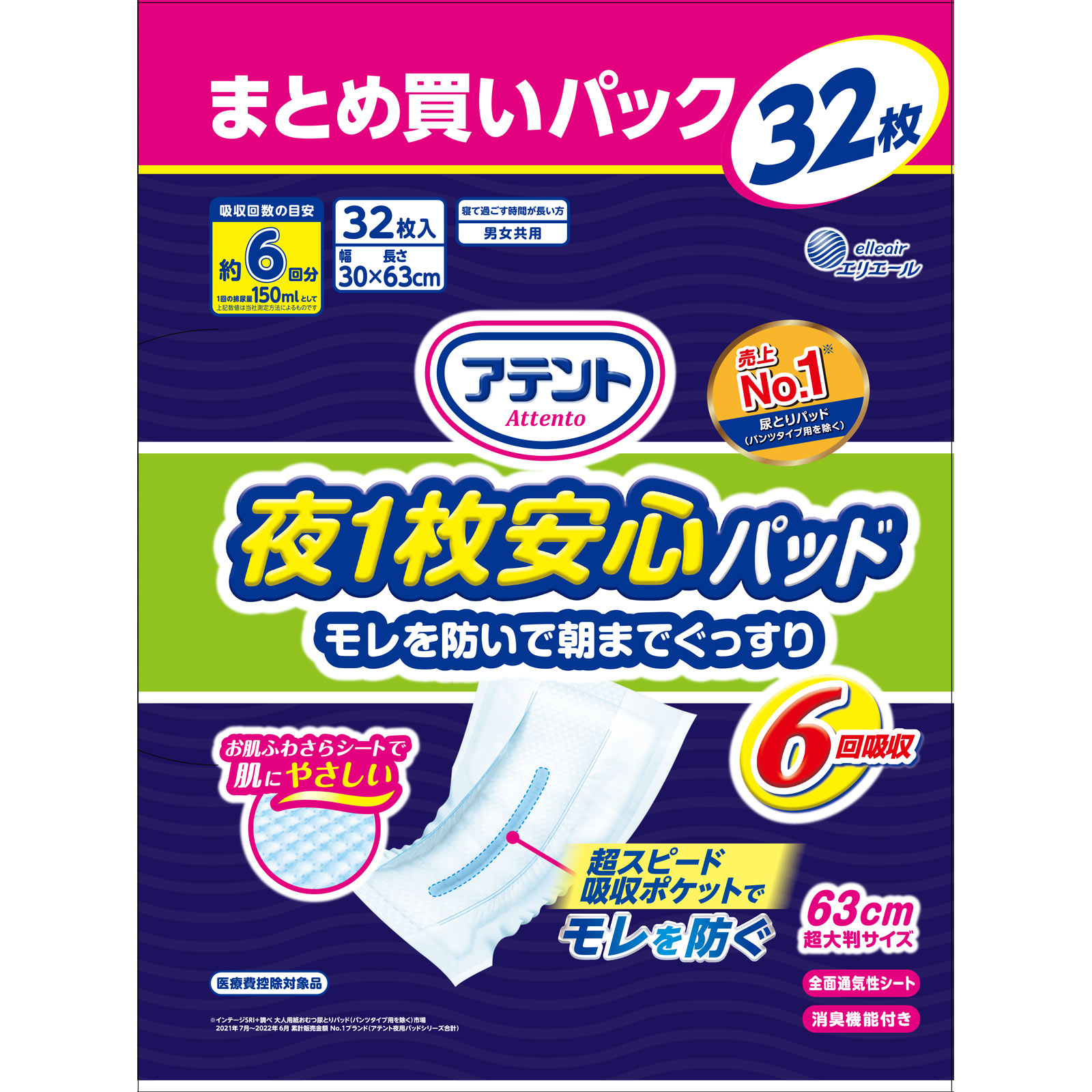 アテント 夜1枚安心パッド6回吸収（大容量） | マツキヨココカラ