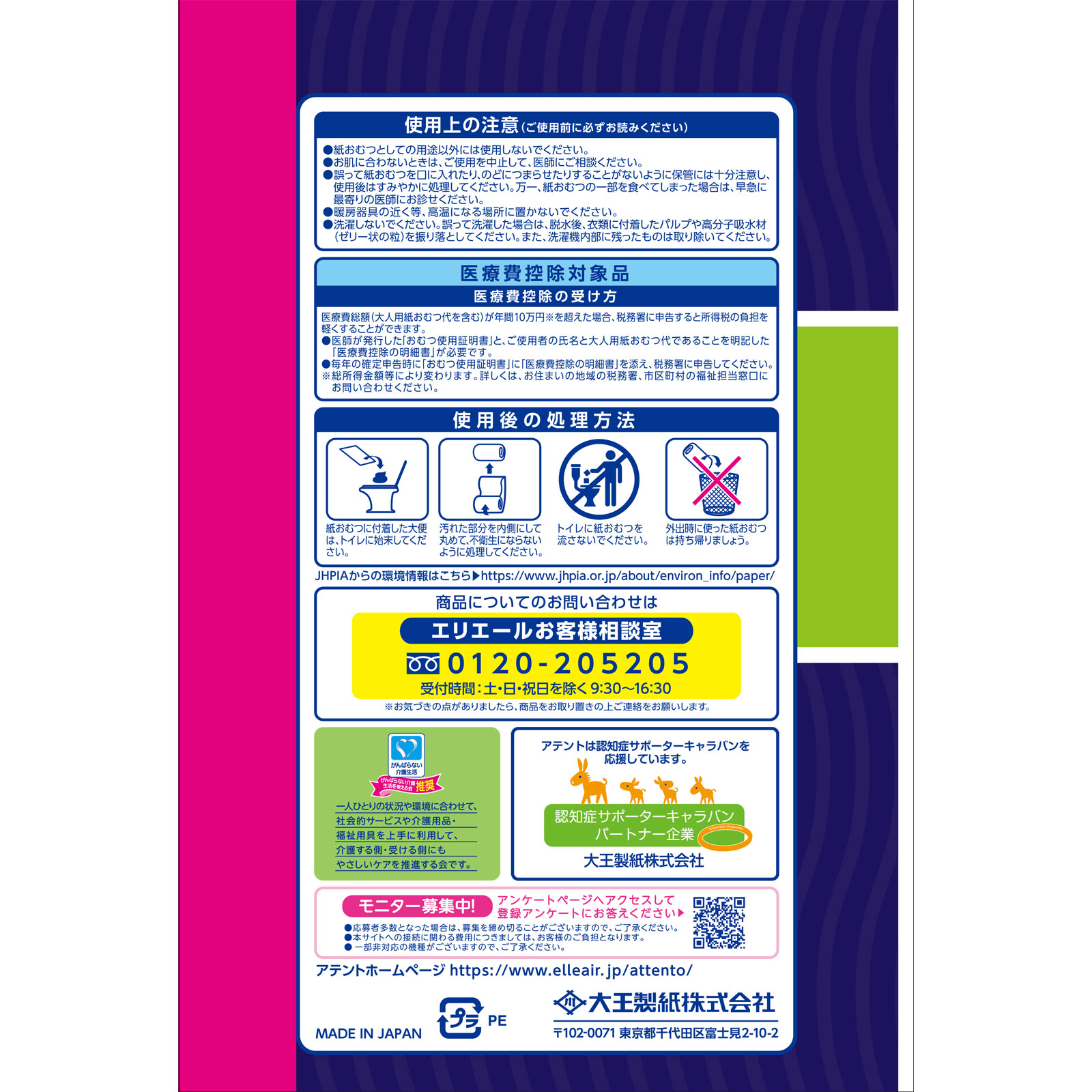 アテント 夜1枚安心パッド6回吸収（大容量） | マツキヨココカラ