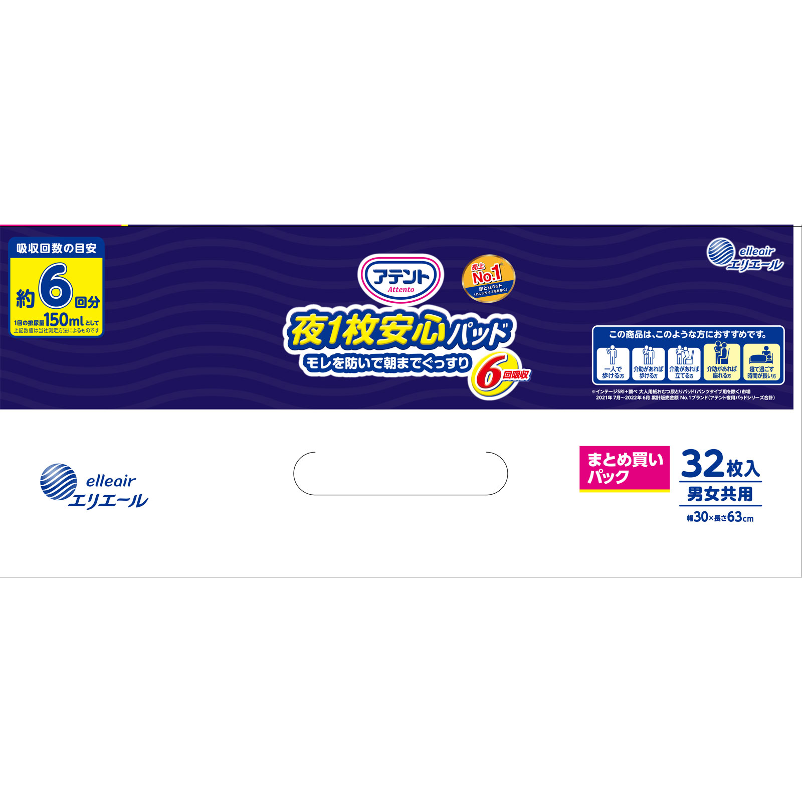 アテント 夜1枚安心パッド6回吸収（大容量） | マツキヨ