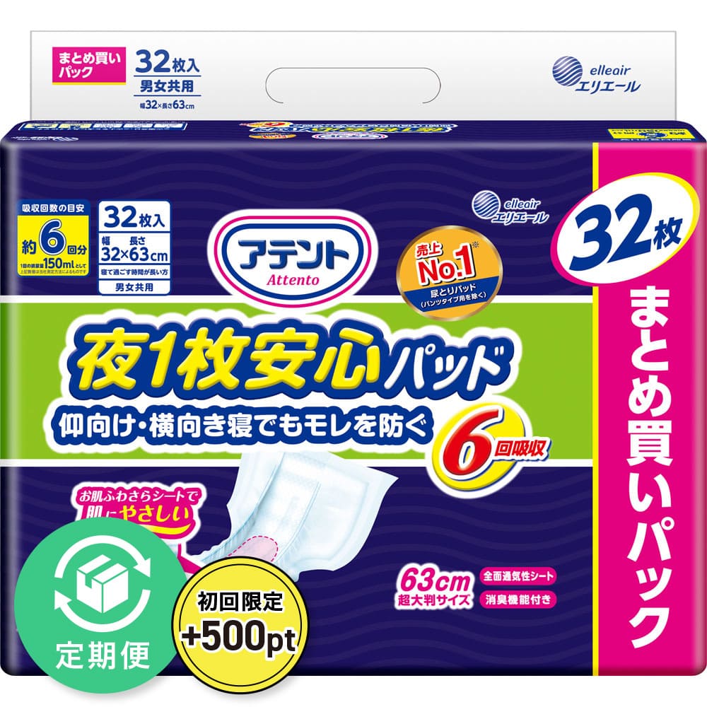 アテント 夜１枚安心パッド６回吸収（大容量） ３２枚 大王製紙