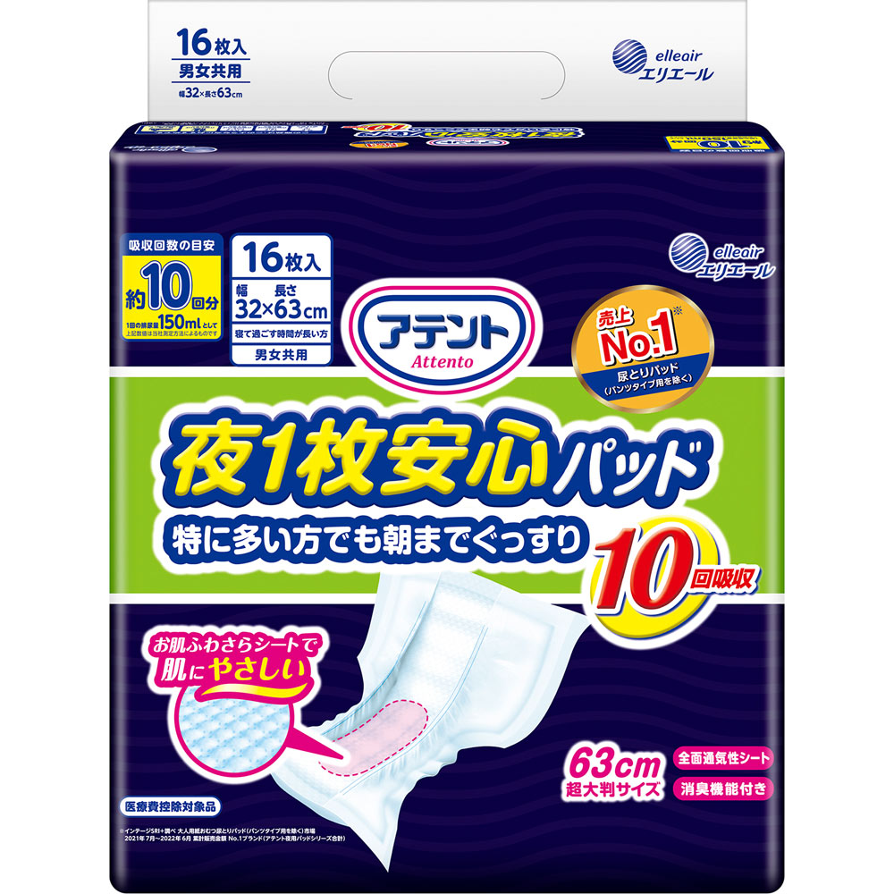 アテント 夜１枚安心パッド１０回吸収 １６枚 大王製紙