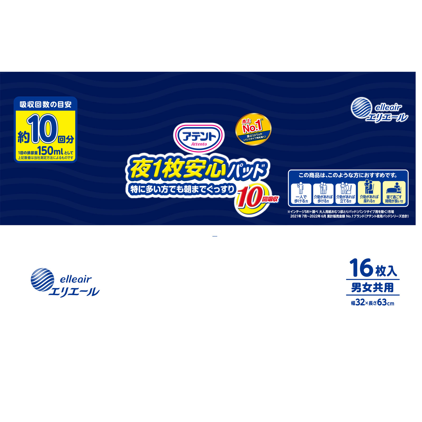 アテント 夜1枚安心パッド10回吸収 | マツキヨココカラオンラインストア