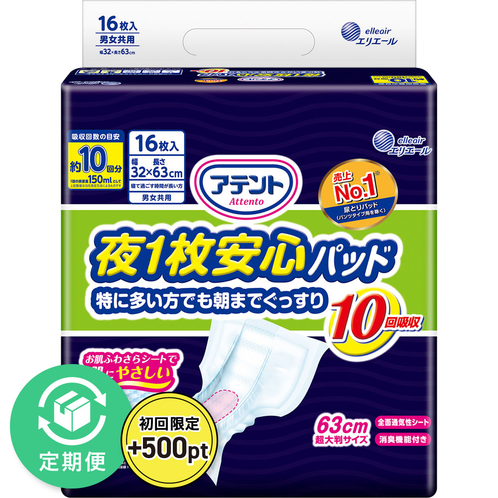 アテント 夜１枚安心パッド１０回吸収 １６枚 大王製紙