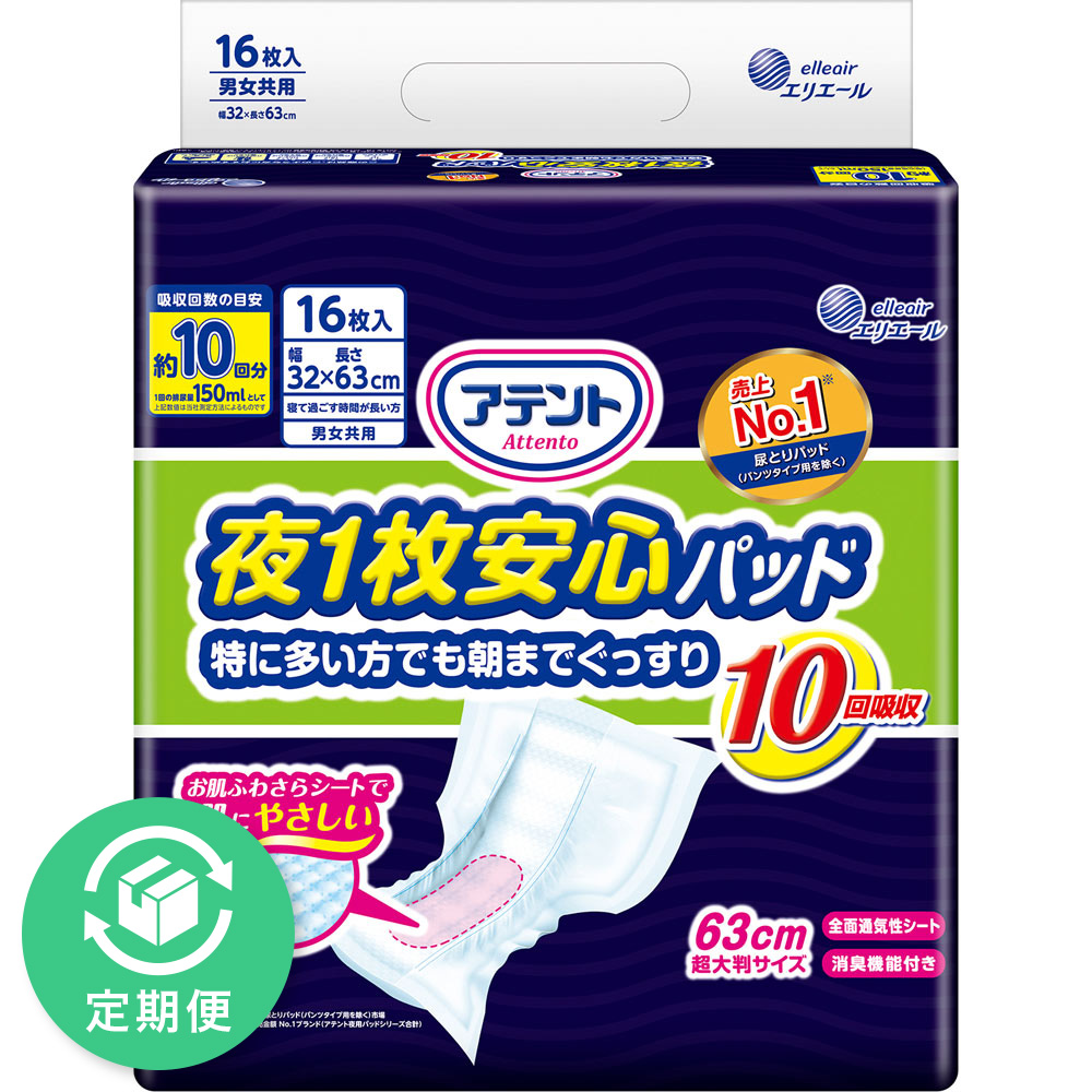 アテント 夜1枚安心パッド10回吸収 | マツキヨココカラオンラインストア