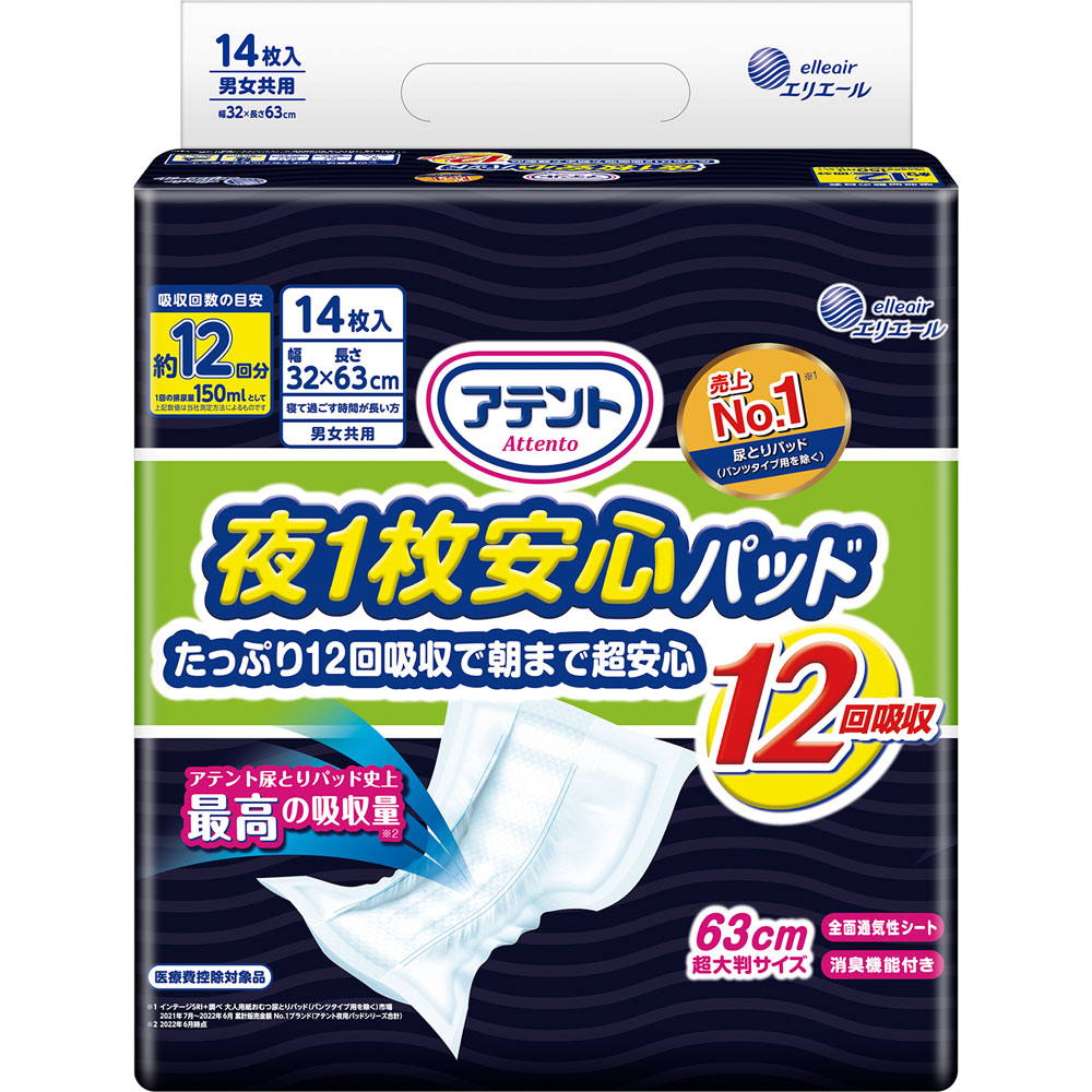 アテント 夜1枚安心パッド12回吸収 | マツキヨココカラオンラインストア