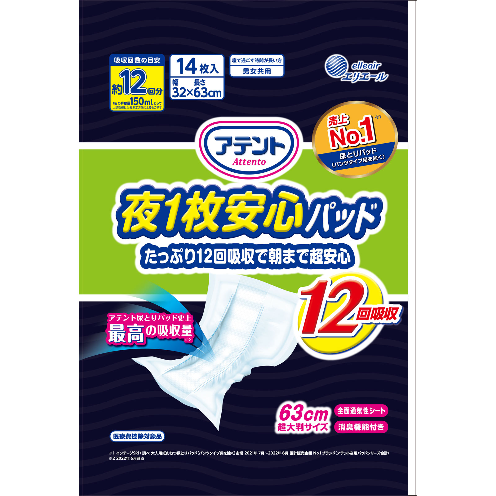 アテント 夜１枚安心パッド１２回吸収 １４枚 大王製紙