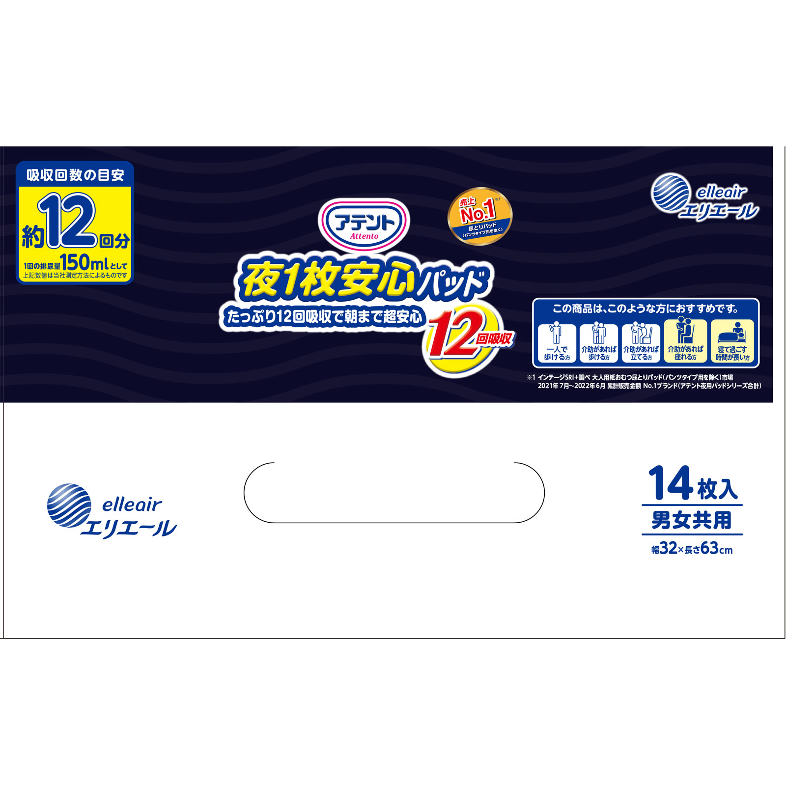 アテント 夜1枚安心パッド12回吸収 | マツキヨココカラオンラインストア