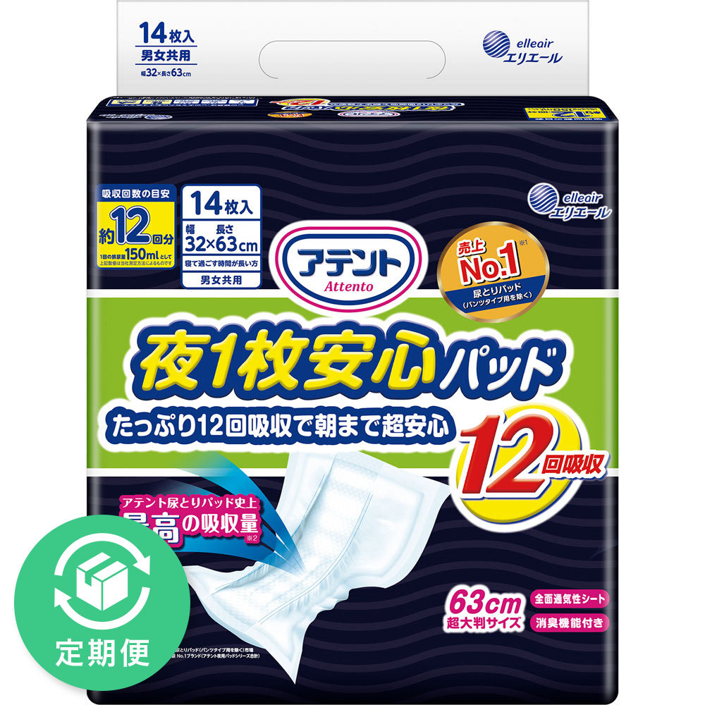 アテント 夜1枚安心パッド8パックセット Amazon | アテント 夜1枚安心パッド 仰向け・横向き寝でももれを
