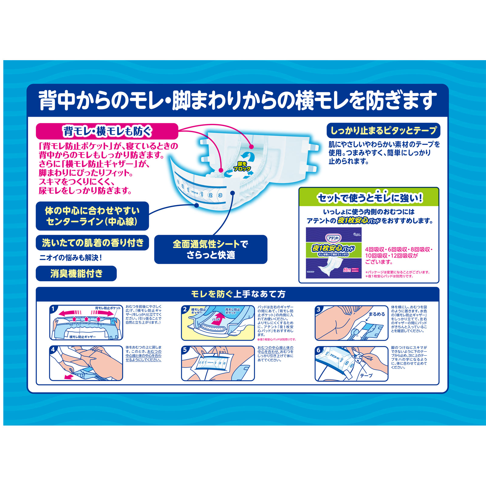 アテント 消臭効果付きテープ式 Ｍ １８枚 大王製紙