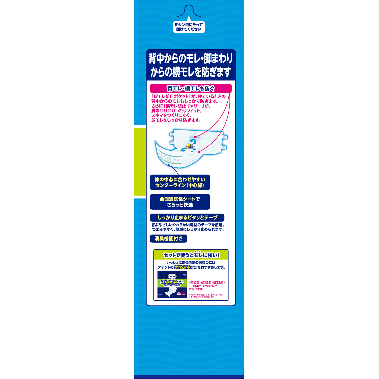 アテント 消臭効果付きテープ式 S | マツキヨココカラオンラインストア