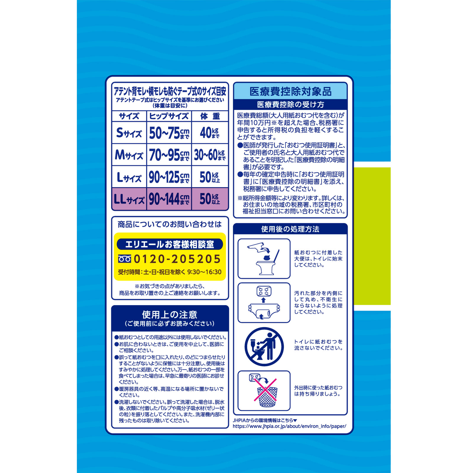 アテント 消臭効果付きテープ式 ＬＬ ２０枚 大王製紙