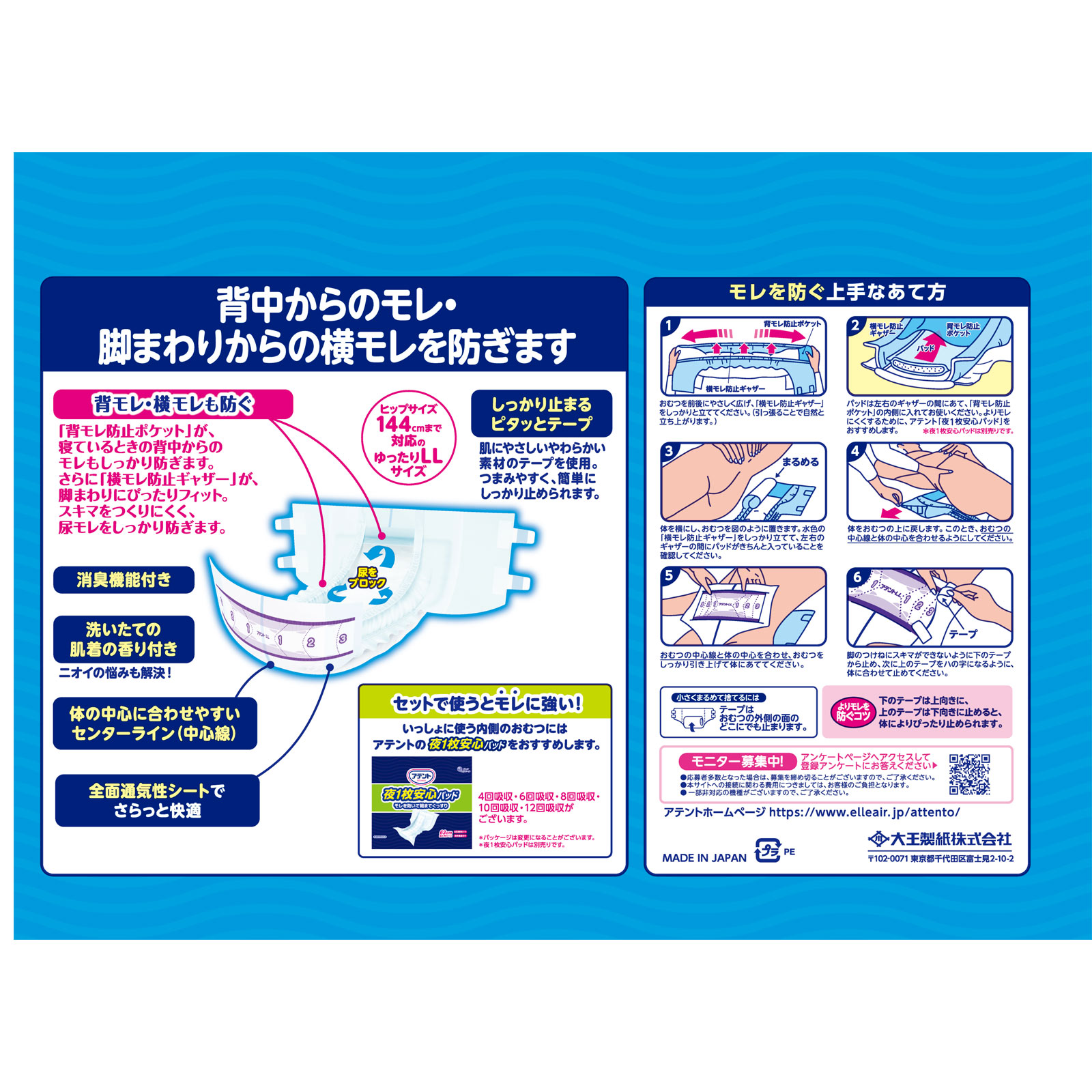 アテント 消臭効果付きテープ式 ＬＬ ２０枚 大王製紙