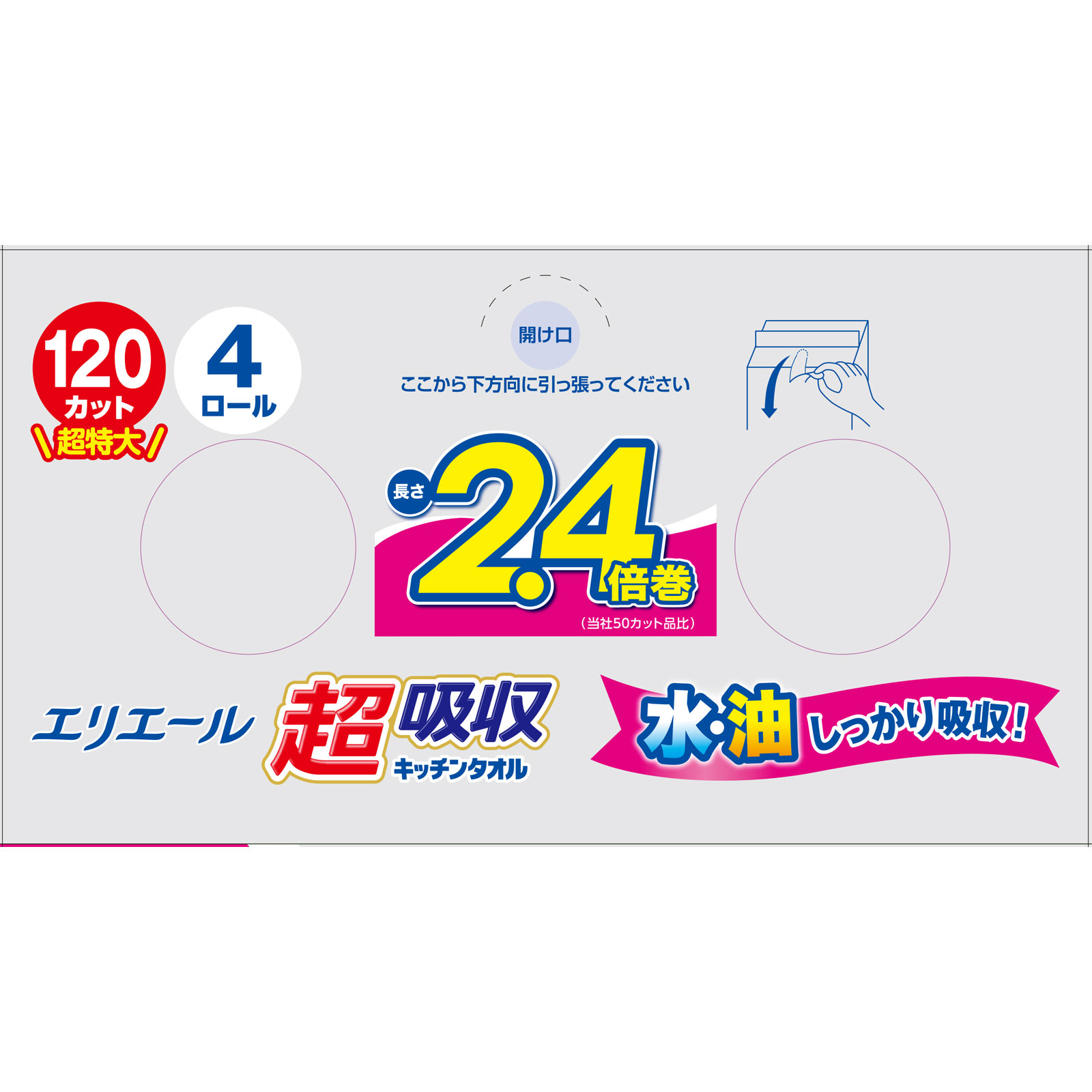 エリエール 超吸収キッチンタオル ４Ｒ　１２０カット 大王製紙