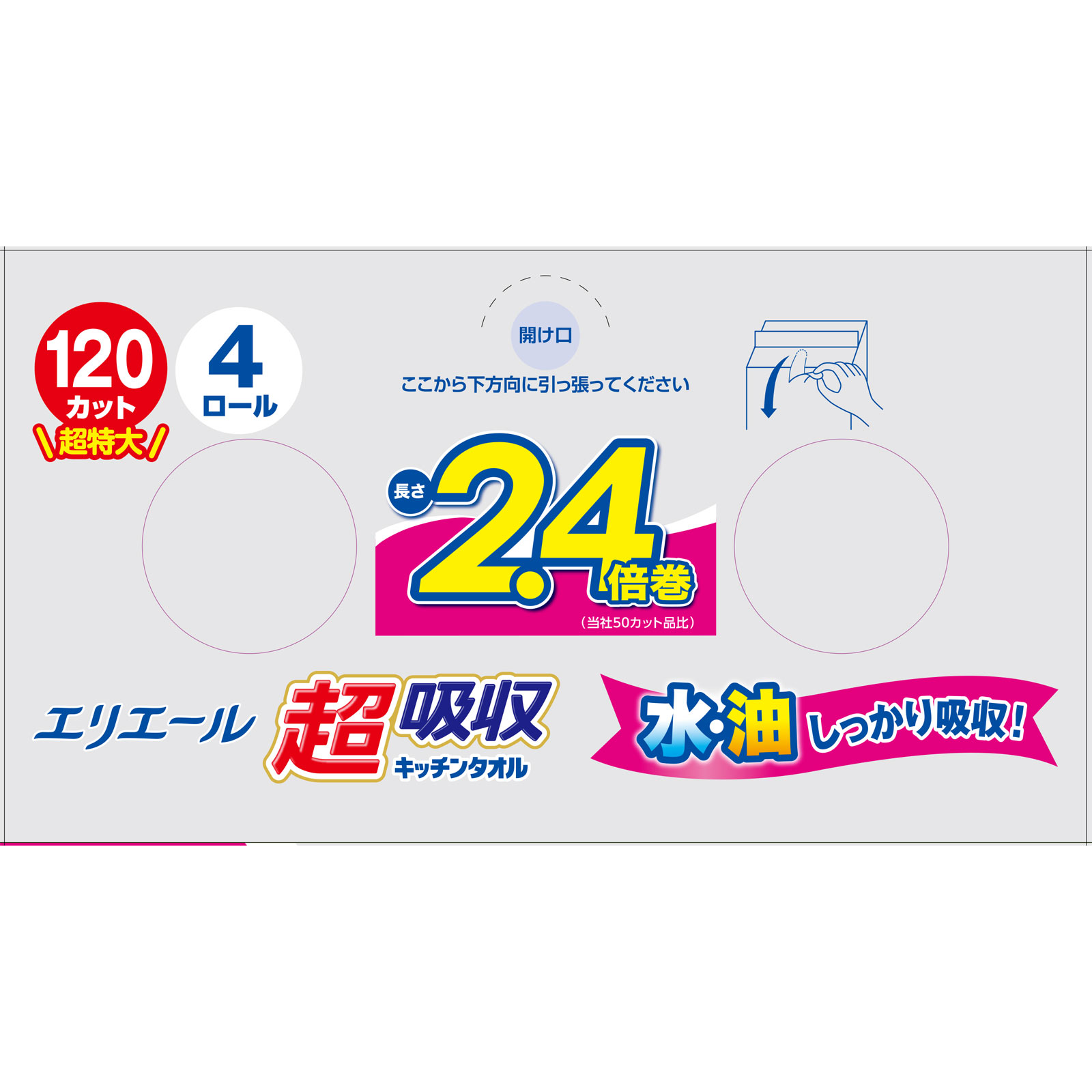 エリエール 超吸収キッチンタオル ４Ｒ　１２０カット 大王製紙