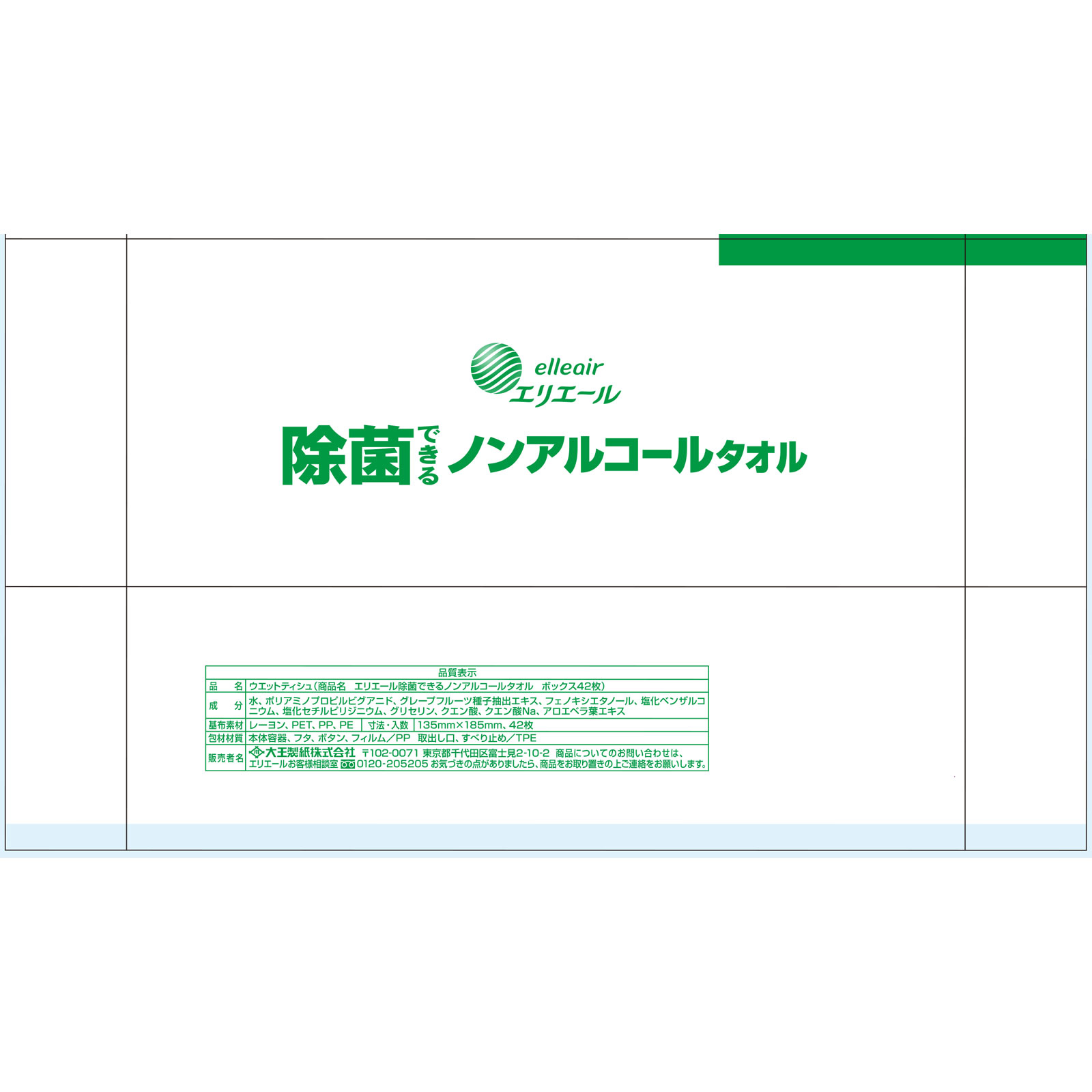 エリエール除菌できる ノンアルコールタオル 本体 ４２枚本体 大王製紙