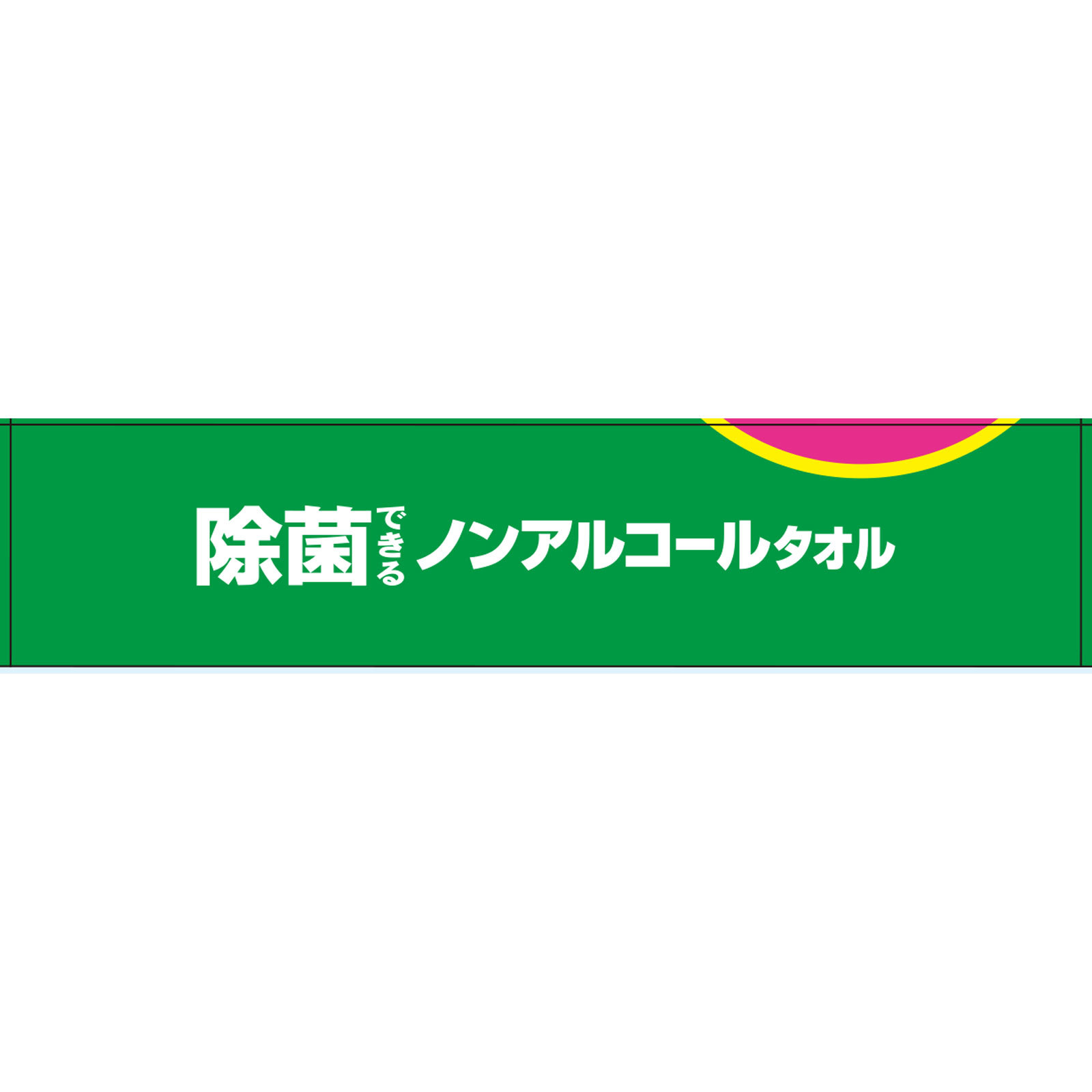 エリエール除菌できる ノンアルコールタオル 本体 ４２枚本体 大王製紙