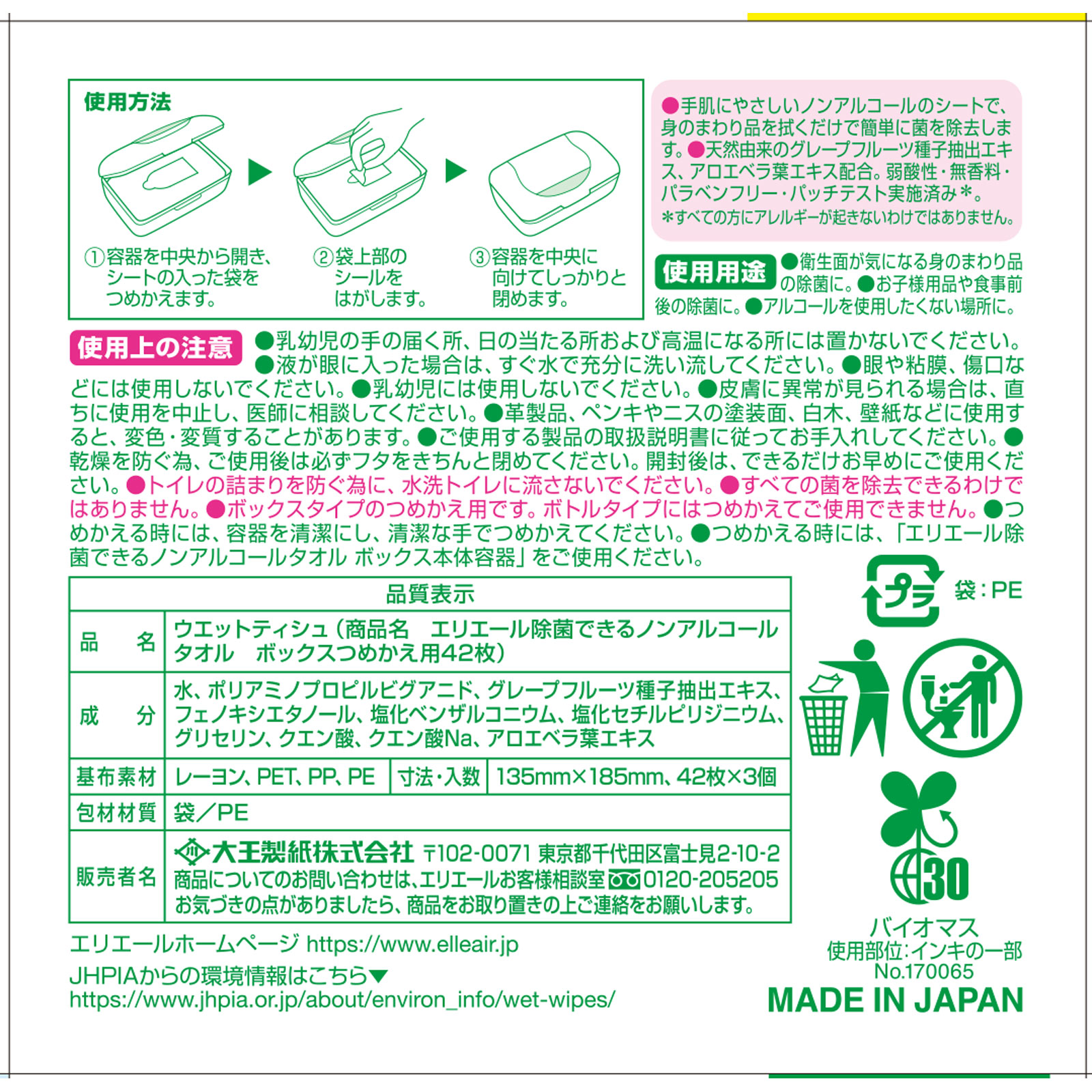エリエール除菌できる ノンアルコールタオル 詰替 42枚x3P【替え】 大王製紙