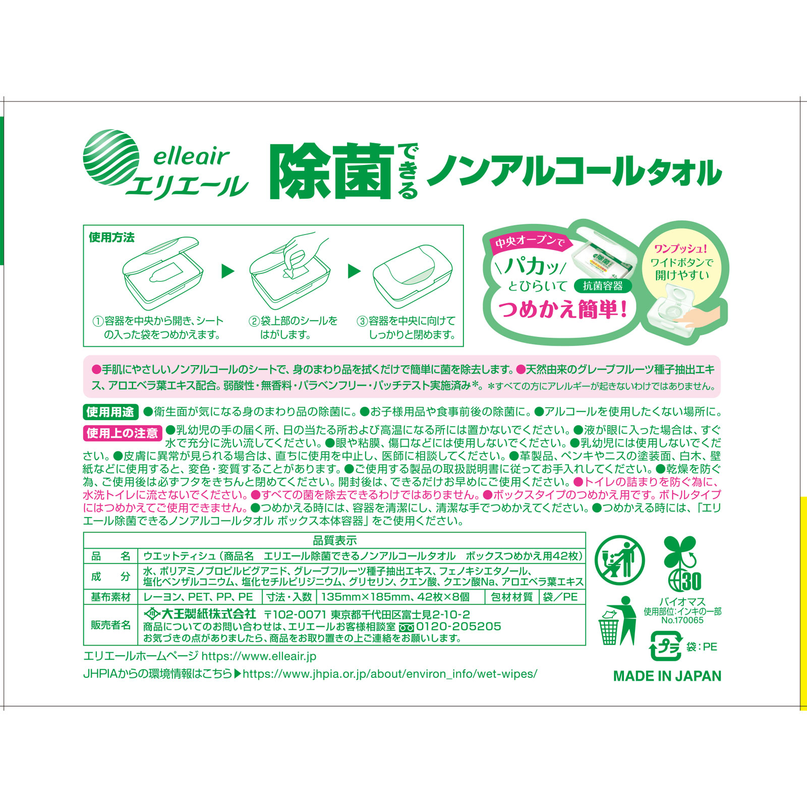 エリエール除菌できる ノンアルコールタオル 詰替 ４２枚ｘ８Ｐ【替え】 大王製紙