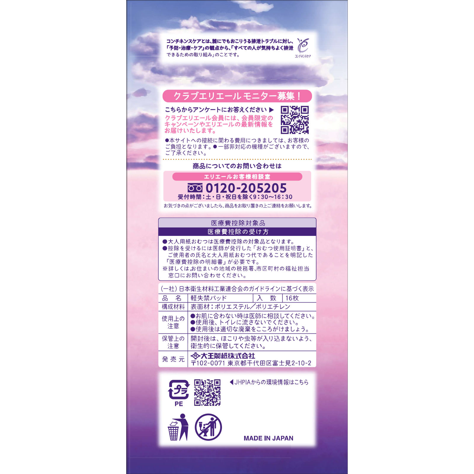 ナチュラ 夜つけて朝あんしん吸水パッド 130cc 16枚 大王製紙