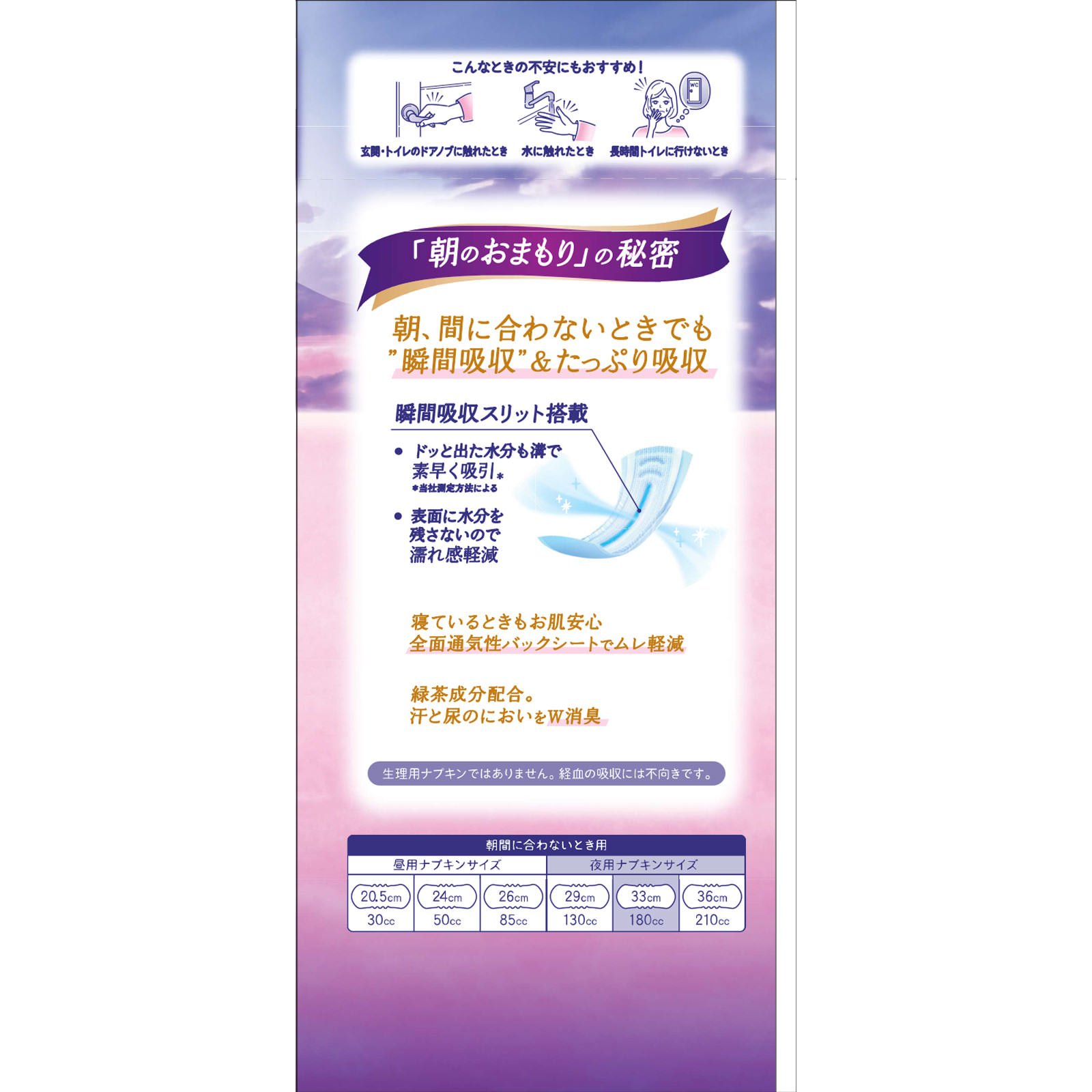 ナチュラ 夜つけて朝あんしん吸水パッド 180cc | マツキヨ