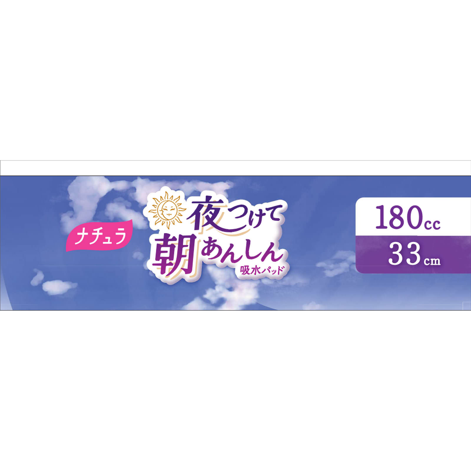 新品　ナチュラ夜つけて朝あんしん吸水パッド　33cm 180cc 14枚　12個 Amazon.co.jp: ナチュラ 夜つけて朝あんしん 吸水パッド 180㏄ 33cm 66