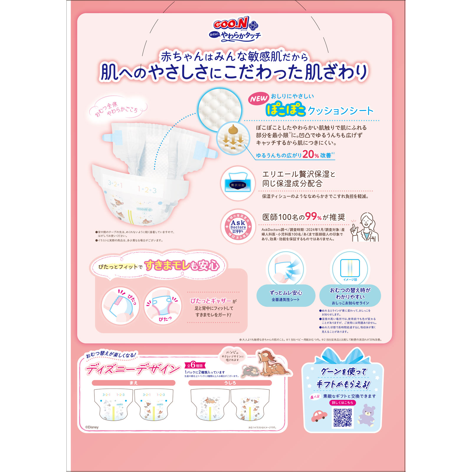 グーンプラス　敏感肌にやわらかタッチテープＳサイズ ６２枚 大王製紙