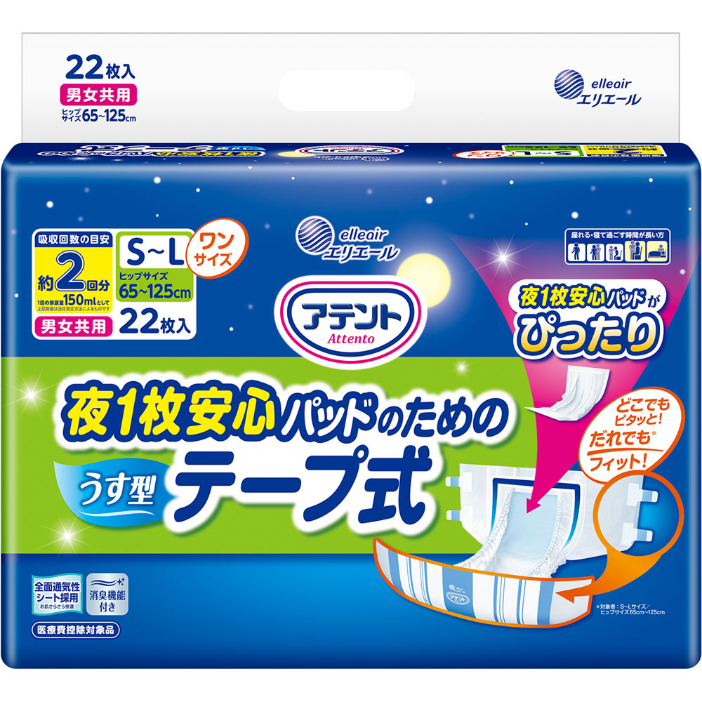 アテント夜１枚安心パッドのためのうす型テープＳ～Ｌ ２２枚 大王製紙
