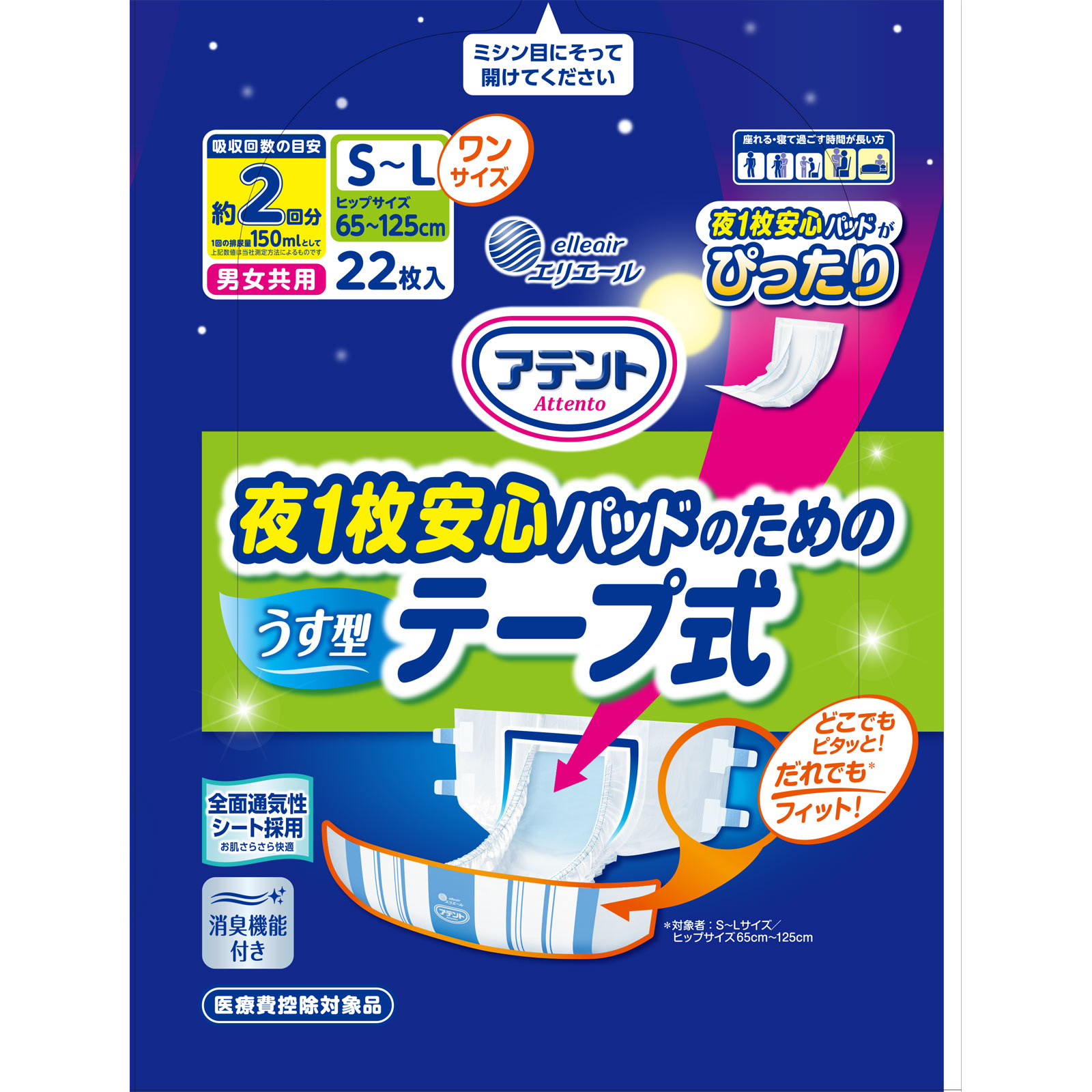 アテント夜１枚安心パッドのためのうす型テープＳ～Ｌ ２２枚 大王製紙