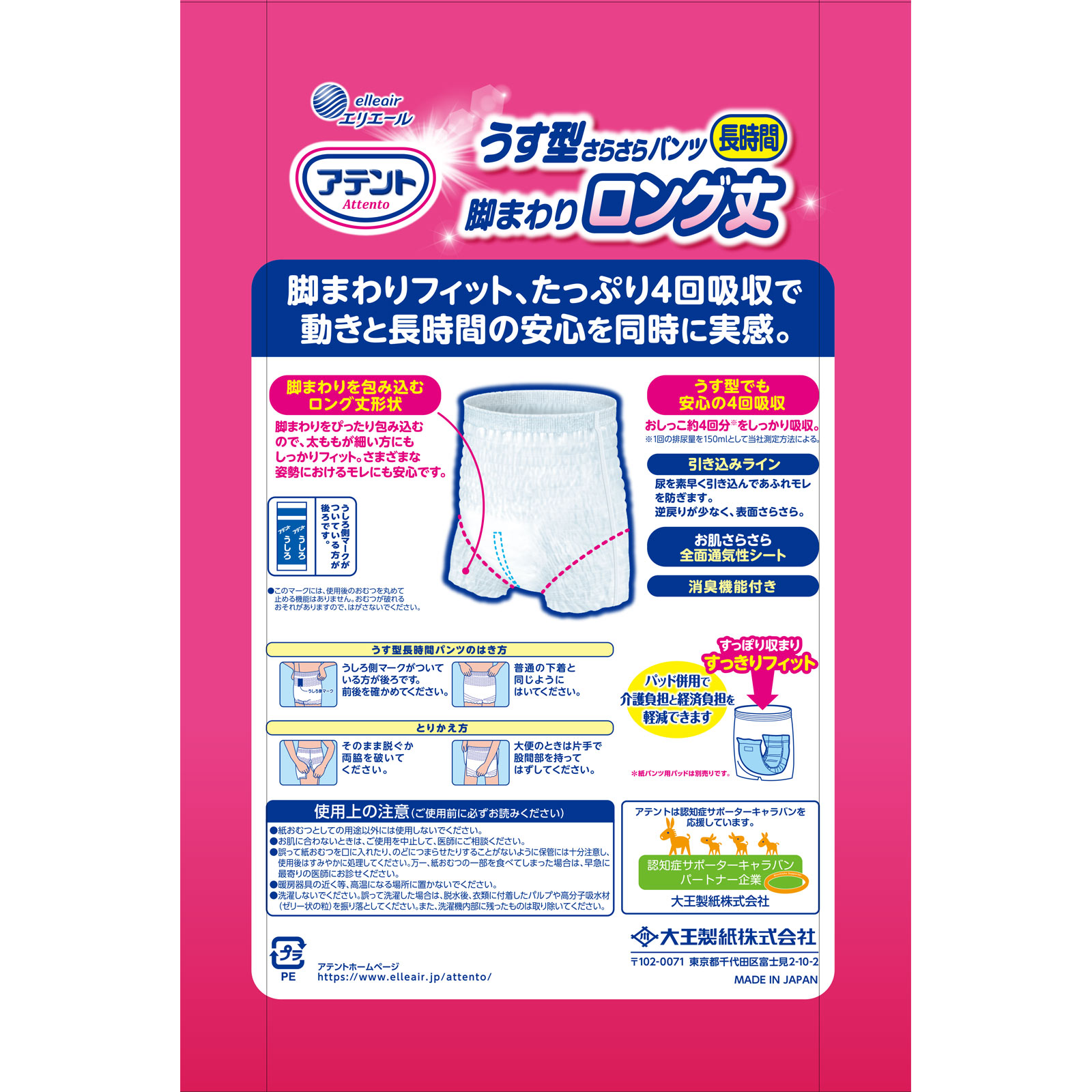 アテントうす型長時間パンツロング丈男女共用Ｍ １８枚 大王製紙