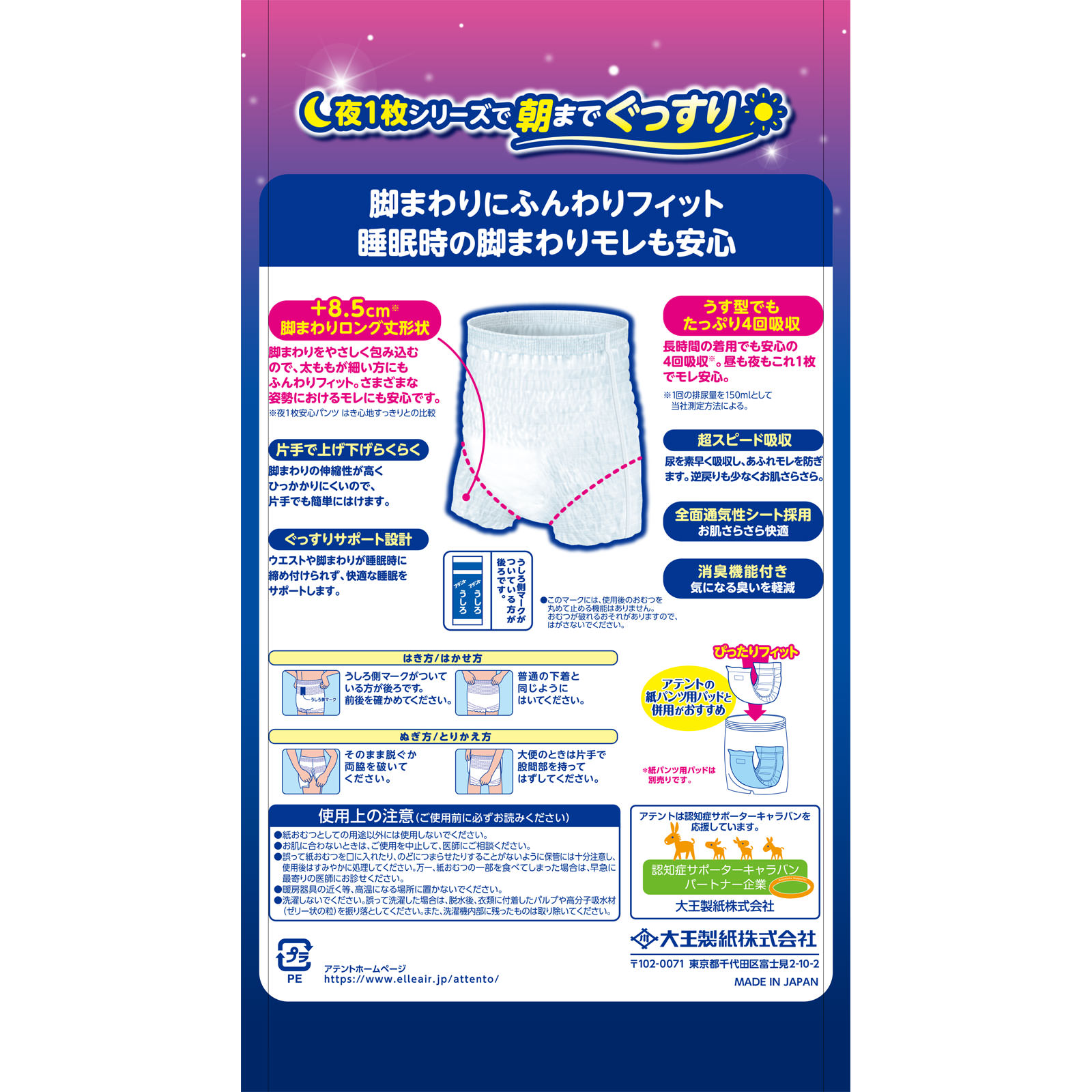 アテント夜1枚安心パンツ脚まわりロング丈男女共用M