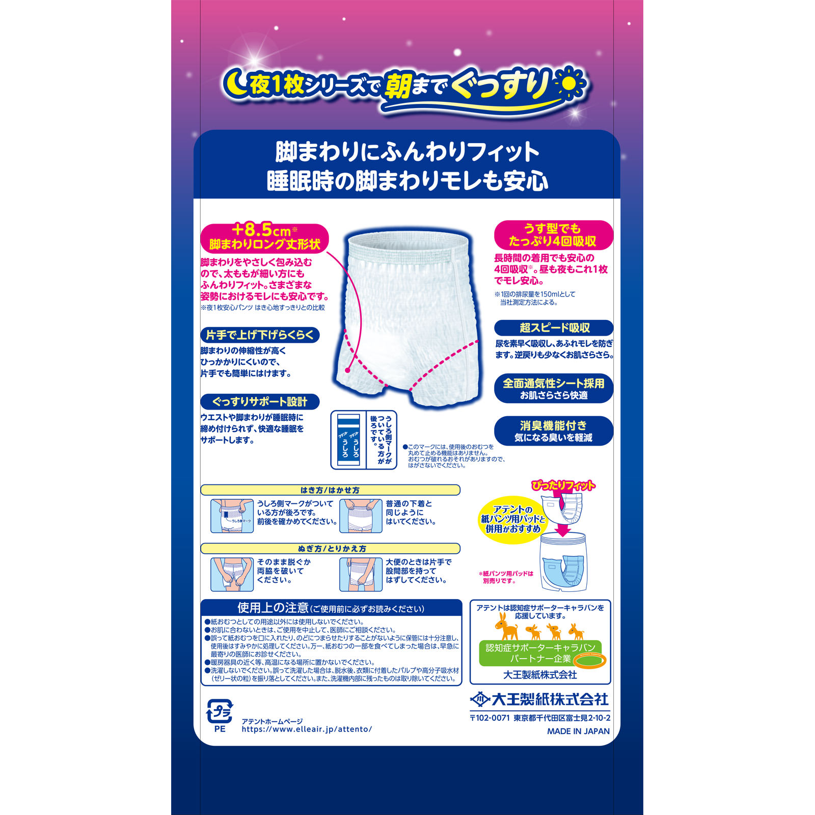 アテント夜１枚安心パンツ脚まわりロング丈男女共用Ｌ １６枚 大王製紙