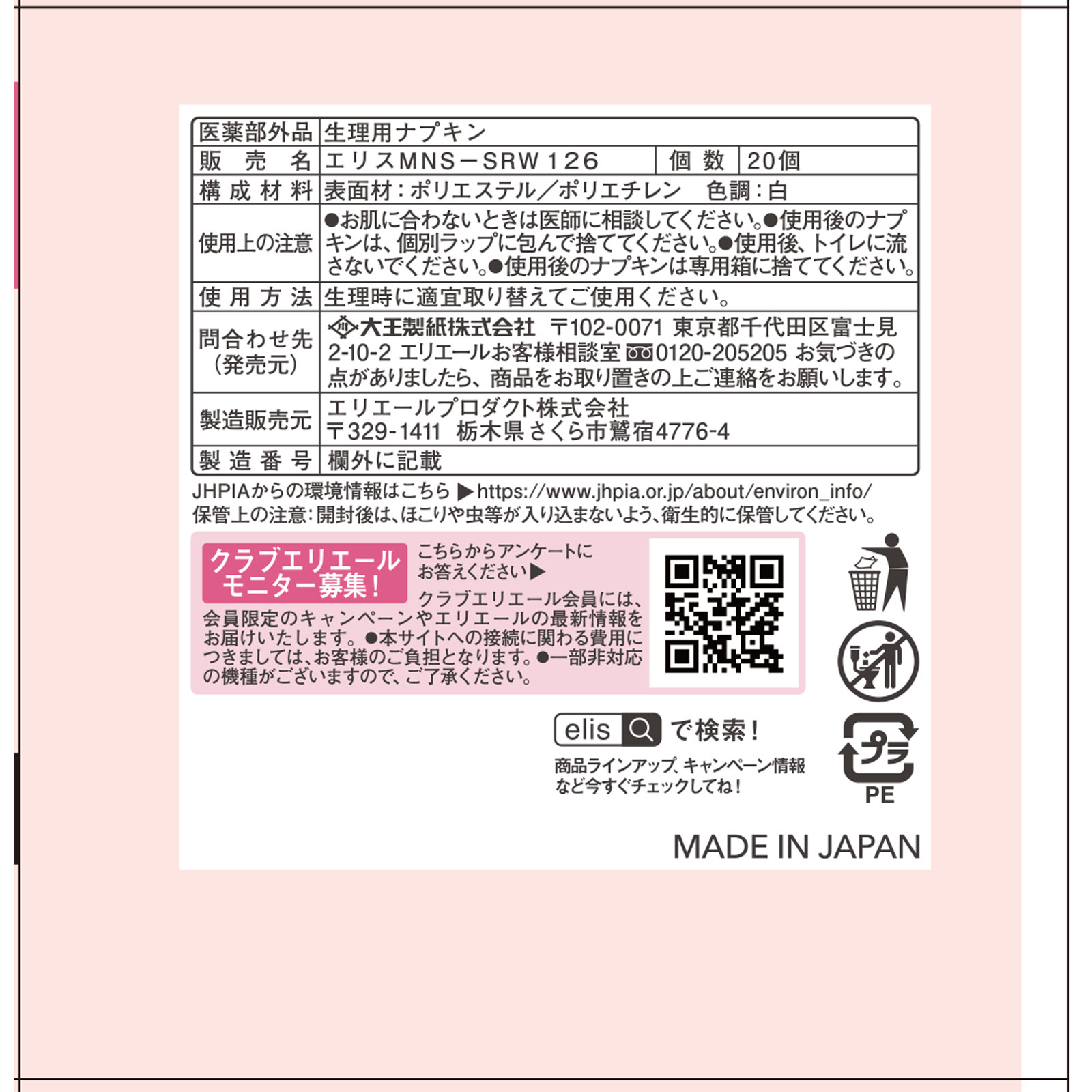 エリス素肌のきもちルナフィット超スリム（多い昼用）羽つき ２０枚 大王製紙 (医薬部外品)