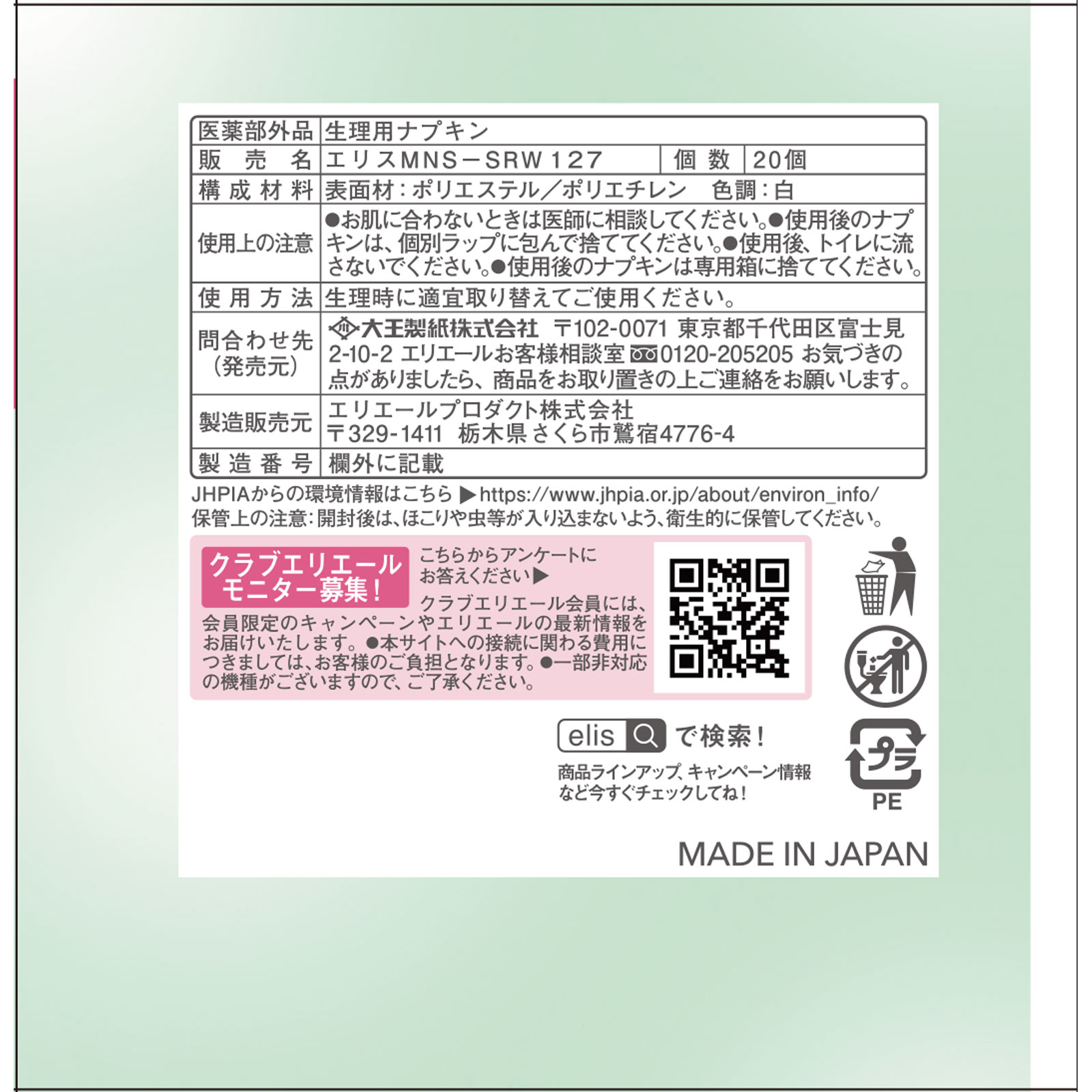 エリス素肌のきもちルナフィット超スリム（多い昼用）羽つき ２０枚 大王製紙 (医薬部外品)