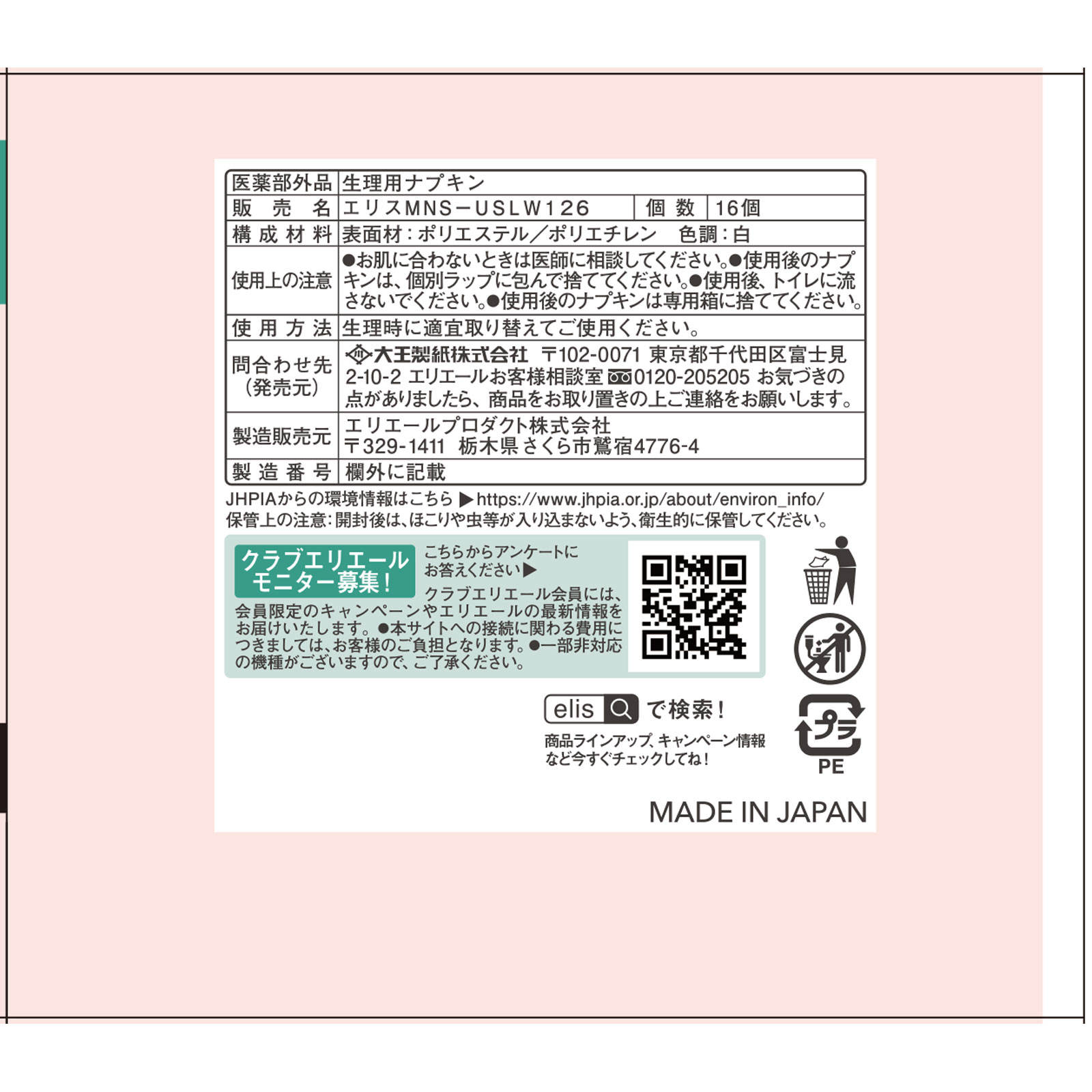 エリス素肌のきもちルナフィット超スリム（特に多い昼用）羽つき １６枚 大王製紙 (医薬部外品)