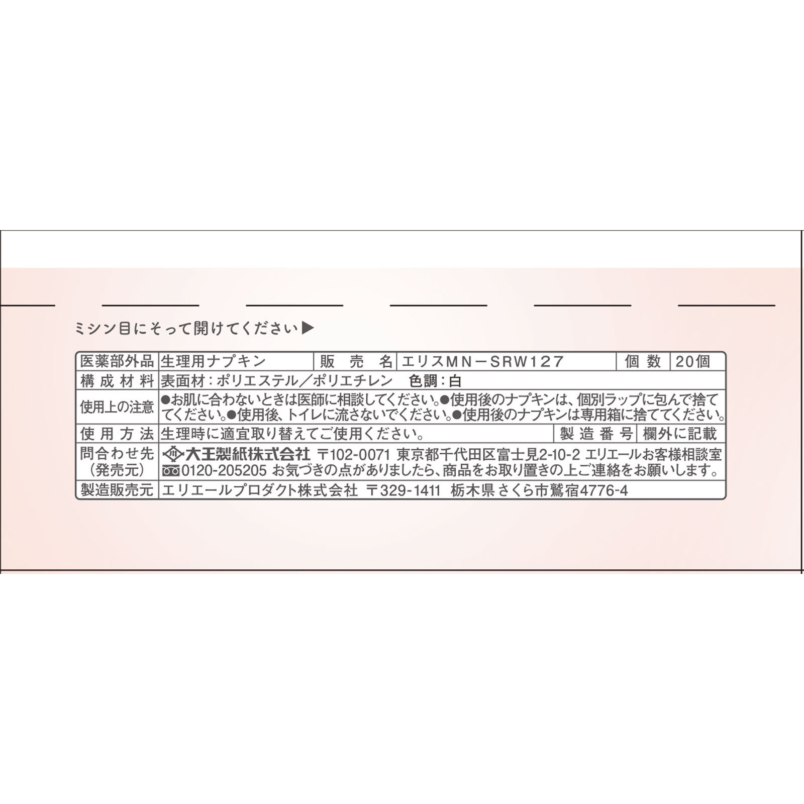 エリス素肌のきもちルナフィット(多い昼用)羽つき 20枚 大王製紙 (医薬部外品)