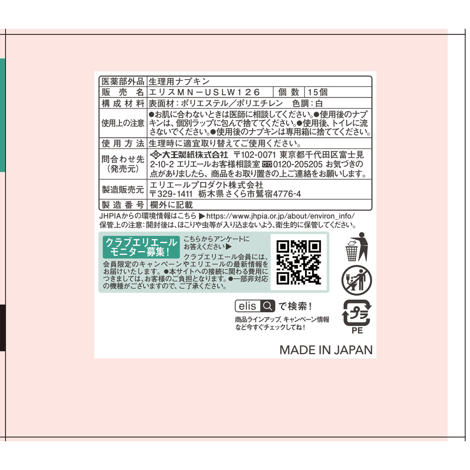 エリス素肌のきもちルナフィット（特に多い昼用）羽つき １５枚 大王製紙 (医薬部外品)
