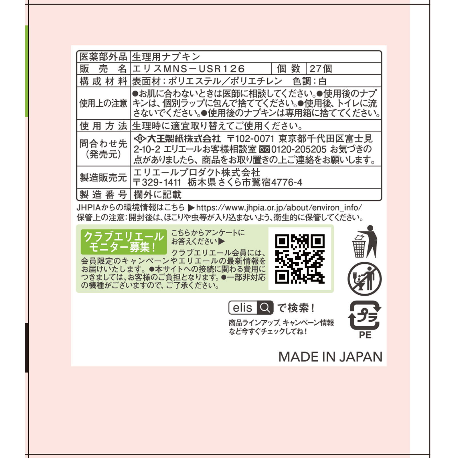 エリス素肌のきもちルナフィット超スリム（多い昼～ふつうの日用）羽なし ２７枚 大王製紙 (医薬部外品)