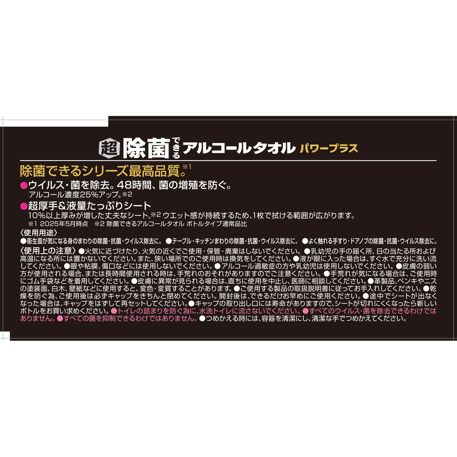 エリエール　超除菌できるアルコールタオルボトル詰替 ６０枚ボトル詰替用 大王製紙
