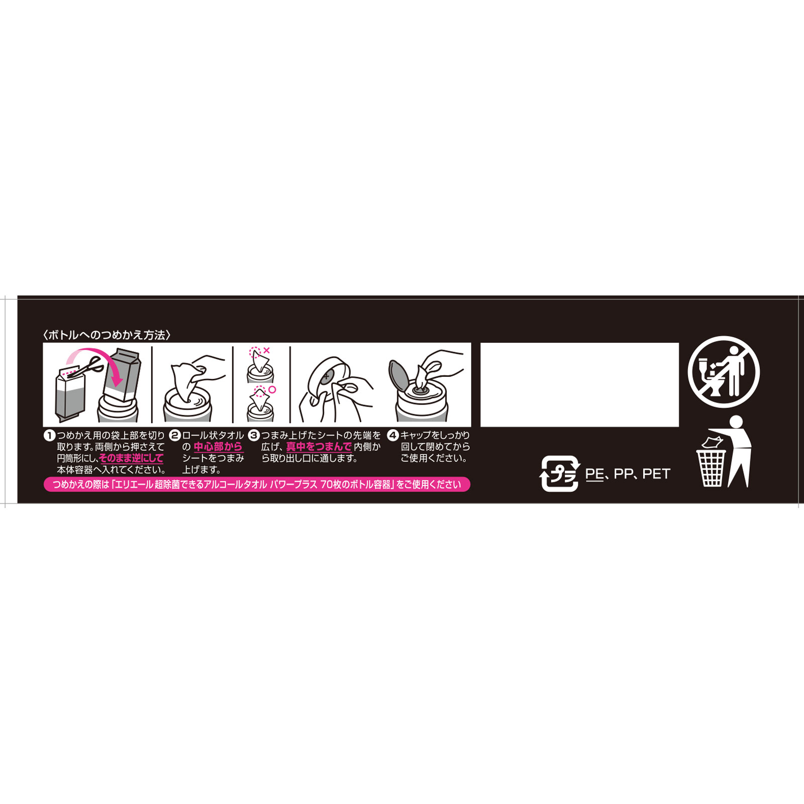 エリエール　超除菌できるアルコールタオルボトル詰替 ６０枚ボトル詰替用 大王製紙