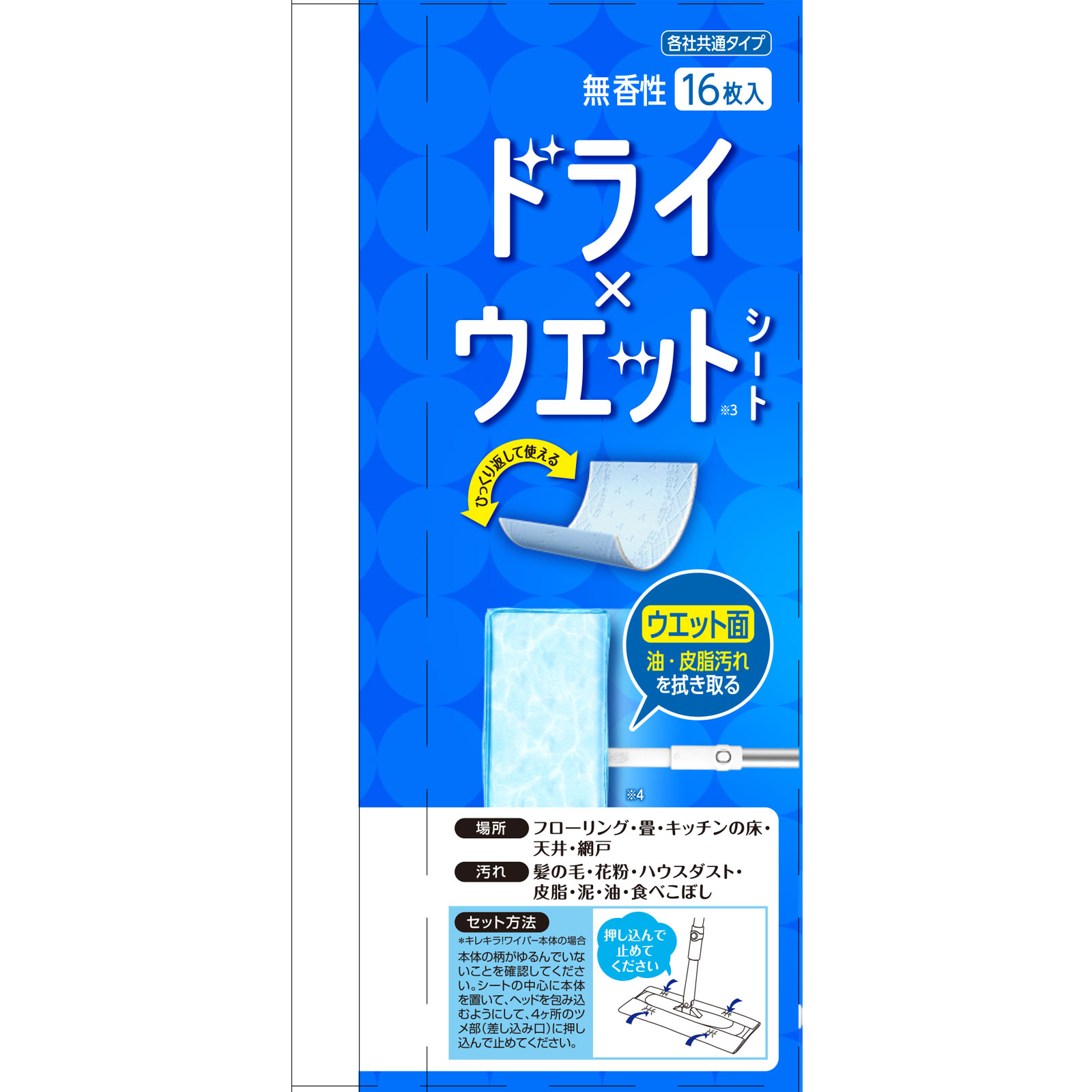 キレキラ！ワイパードライ×ウェットシート １６枚 大王製紙