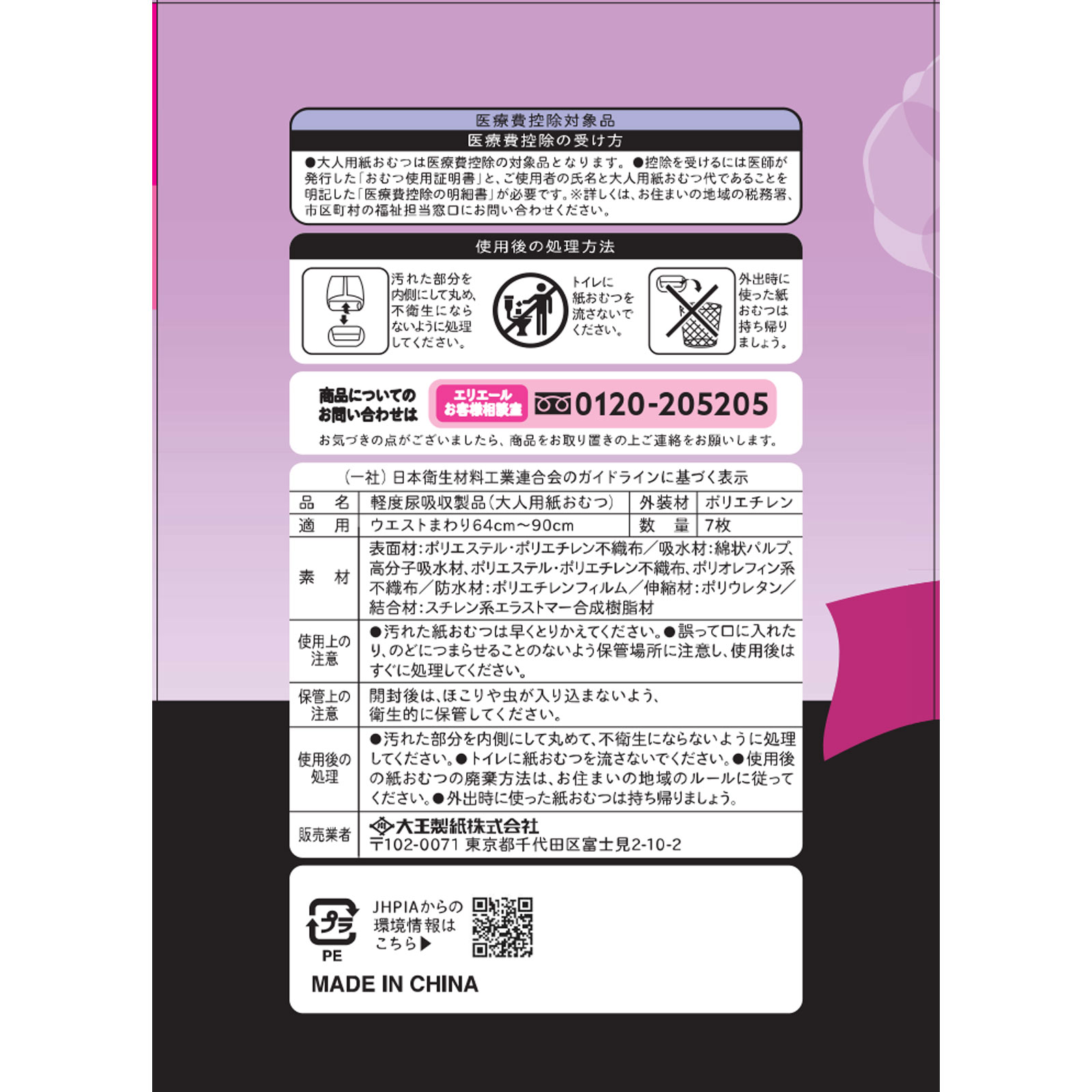 ナチュラ吸水ショーツM～Ｌ１５０cc ７枚 大王製紙